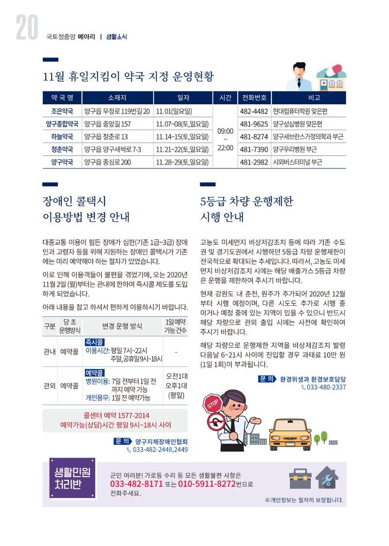 국토정중앙 메아리 2020년 11월호 20페이지