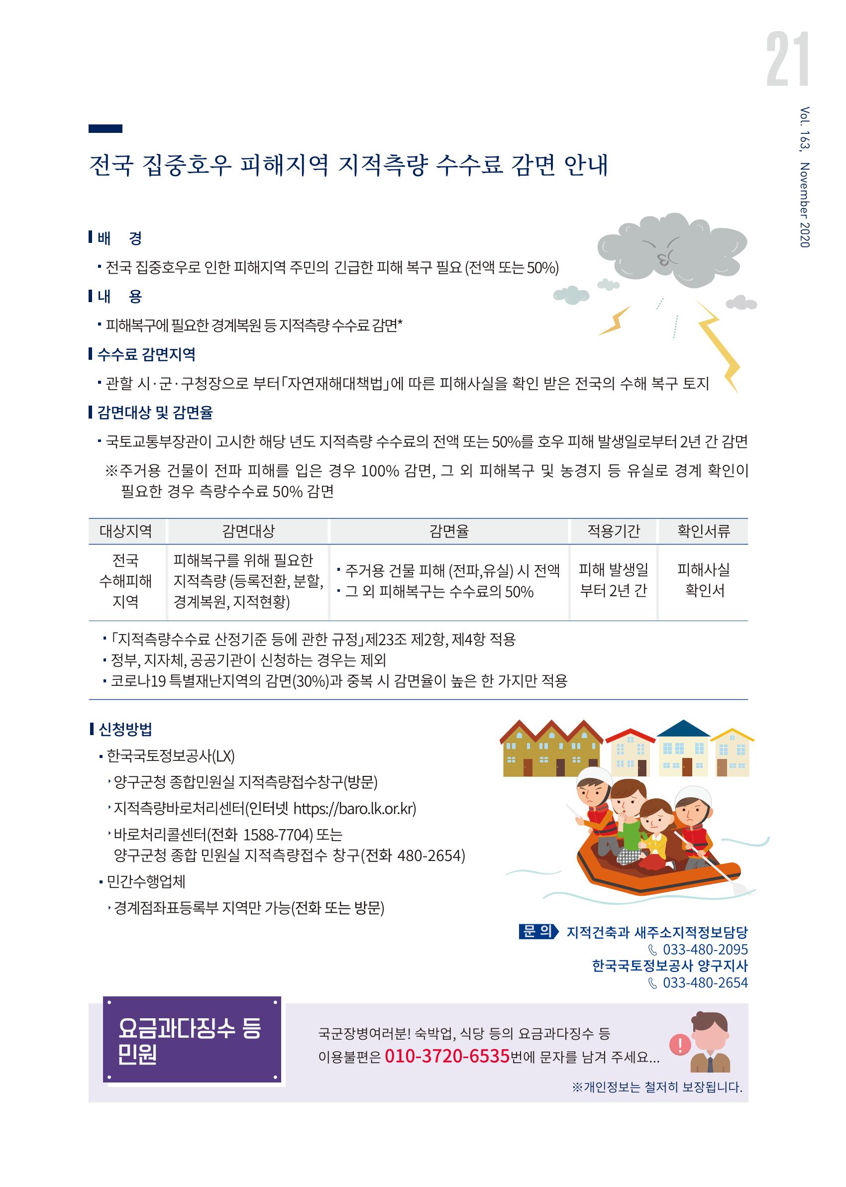 국토정중앙 메아리 2020년 11월호 21페이지