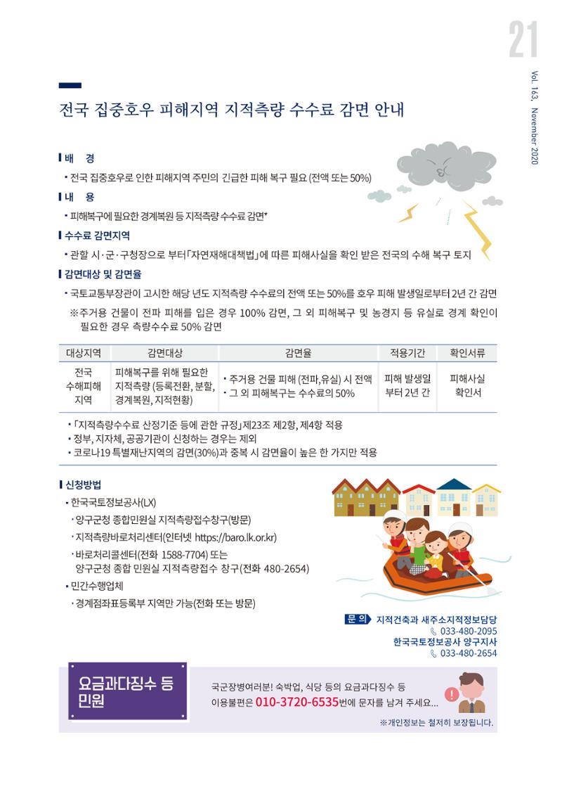 국토정중앙 메아리 2020년 11월호 21페이지
