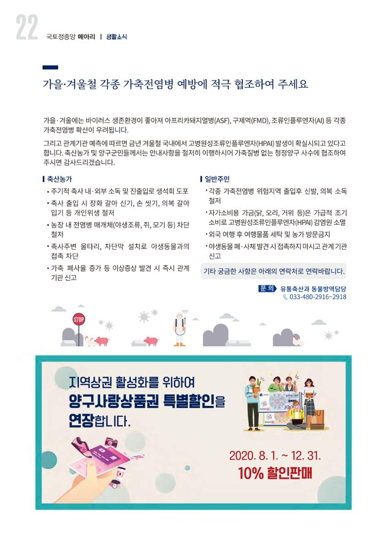 국토정중앙 메아리 2020년 11월호 22페이지