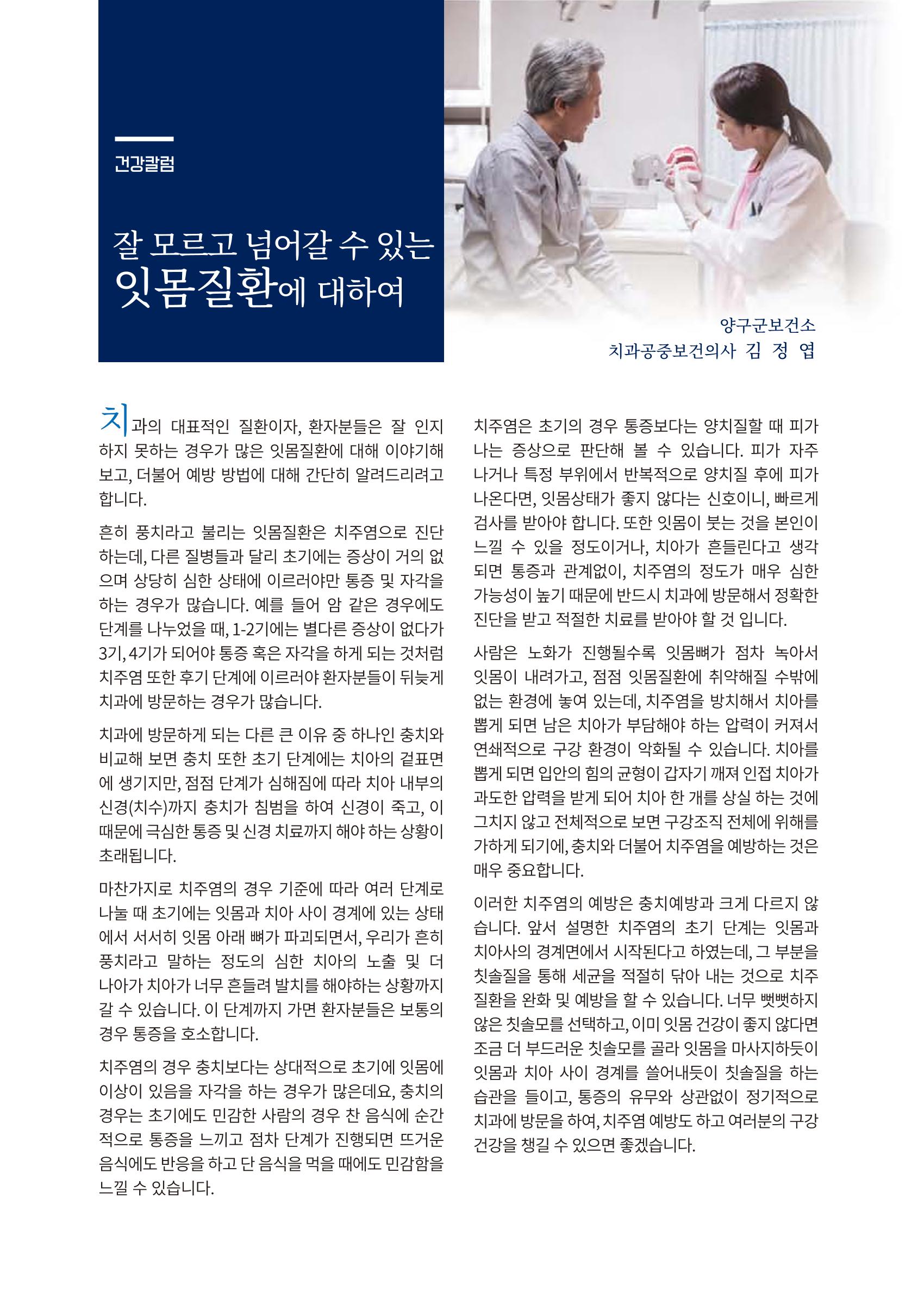 국토정중앙 메아리 2020년 11월호 23페이지