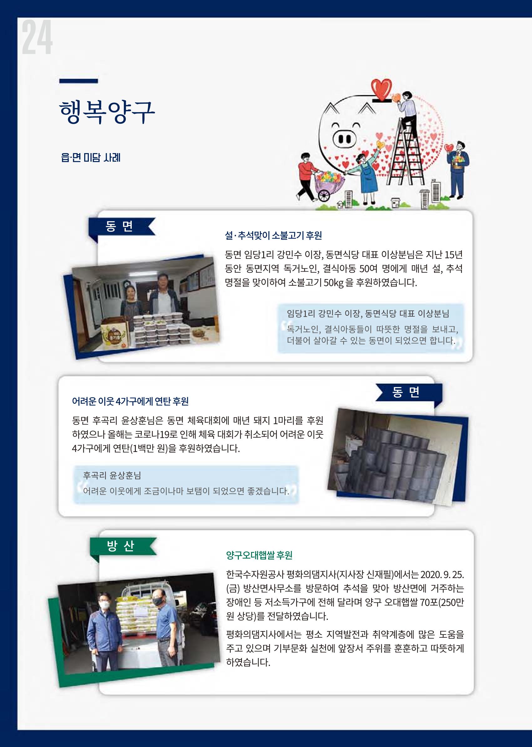 국토정중앙 메아리 2020년 11월호 24페이지
