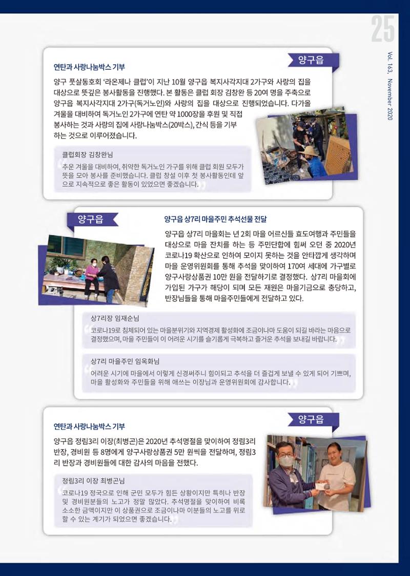 국토정중앙 메아리 2020년 11월호 25페이지
