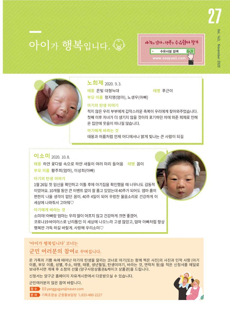 국토정중앙 메아리 2020년 11월호 27페이지