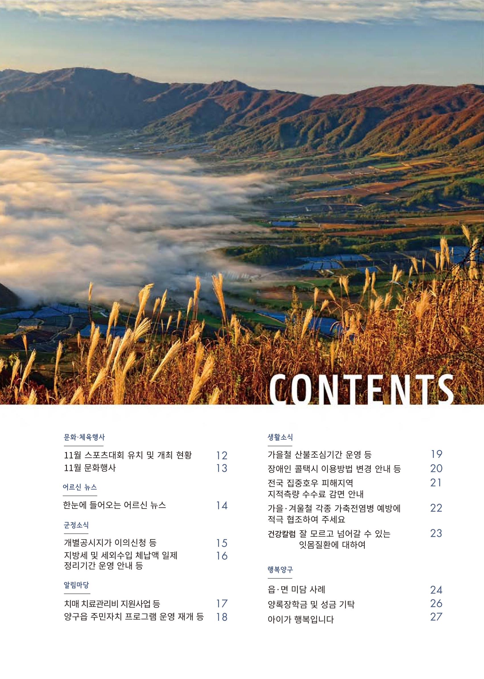국토정중앙 메아리 2020년 11월호 3페이지