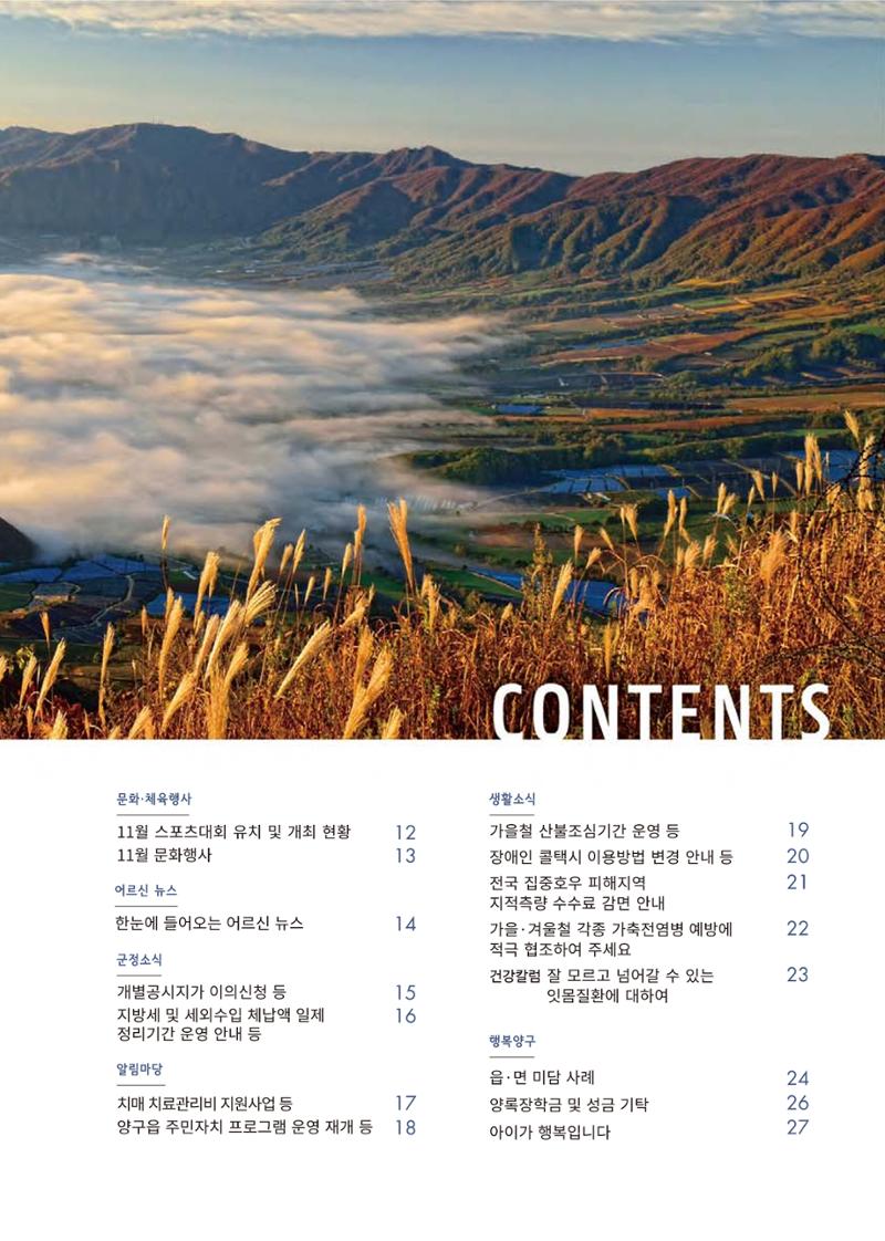 국토정중앙 메아리 2020년 11월호 3페이지