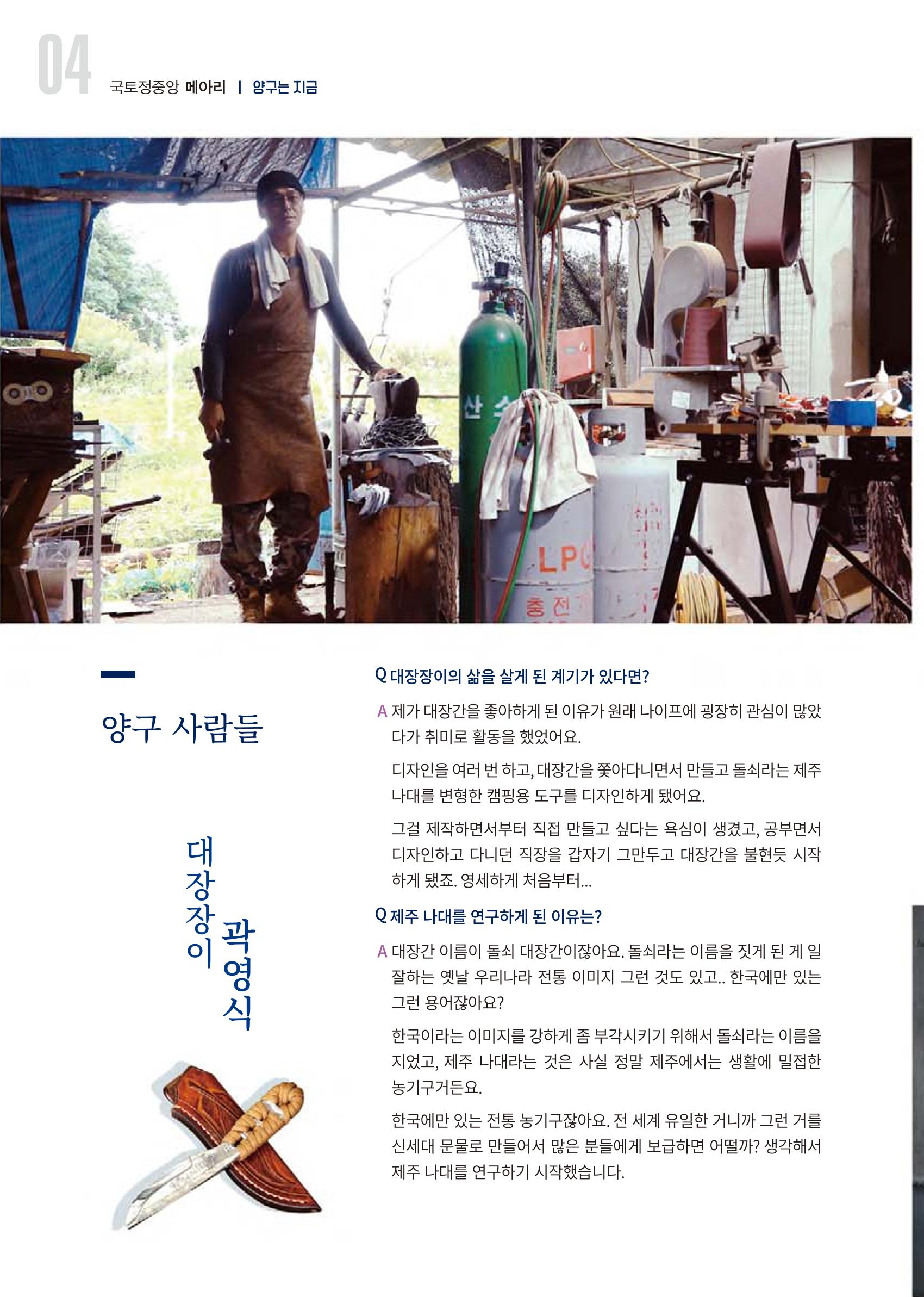 국토정중앙 메아리 2020년 11월호 4페이지