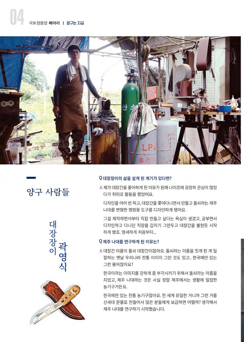 국토정중앙 메아리 2020년 11월호 4페이지