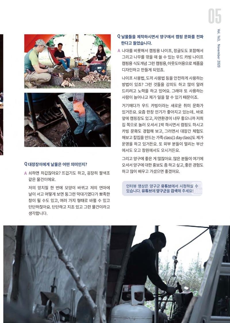 국토정중앙 메아리 2020년 11월호 5페이지