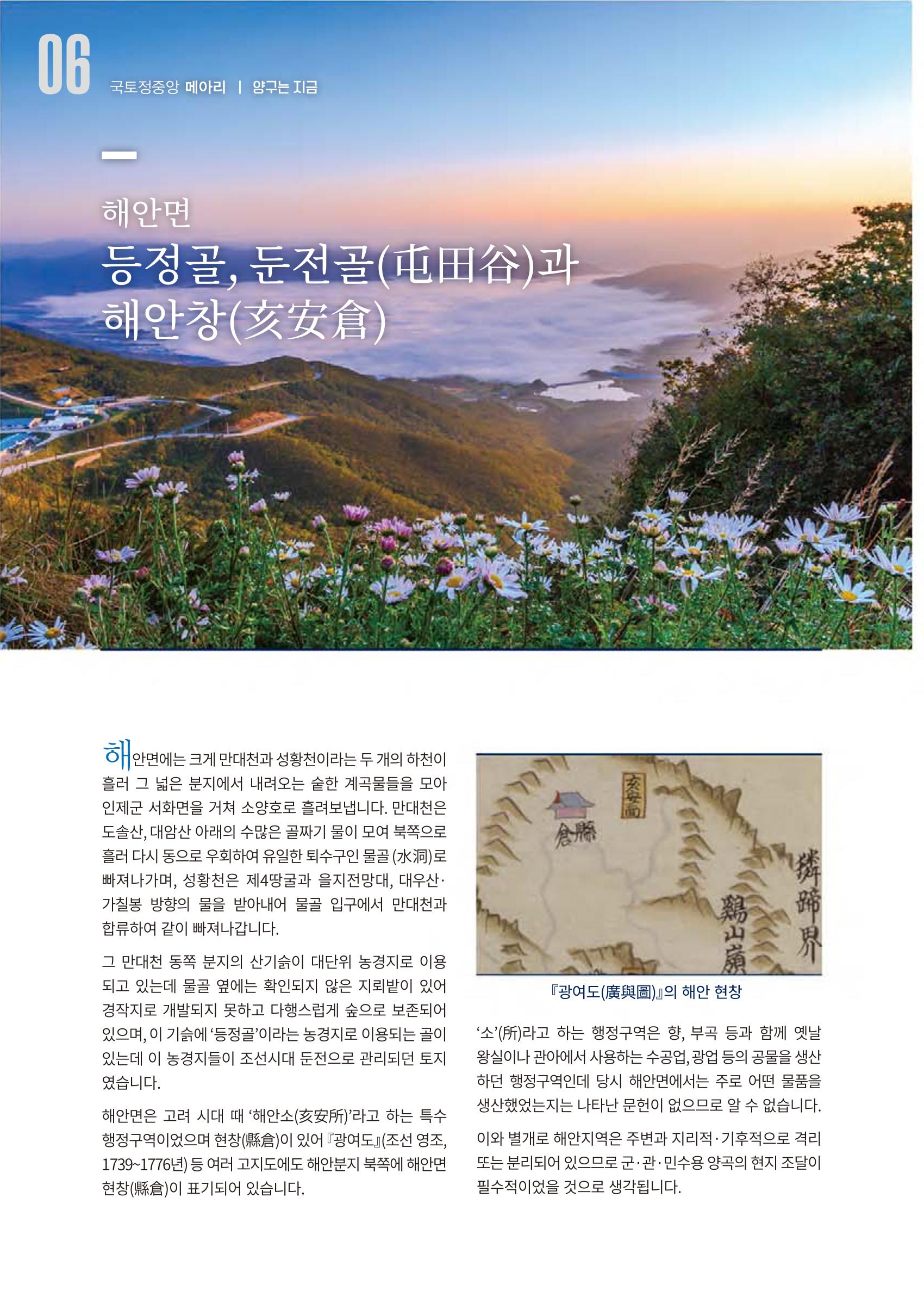 국토정중앙 메아리 2020년 11월호 6페이지