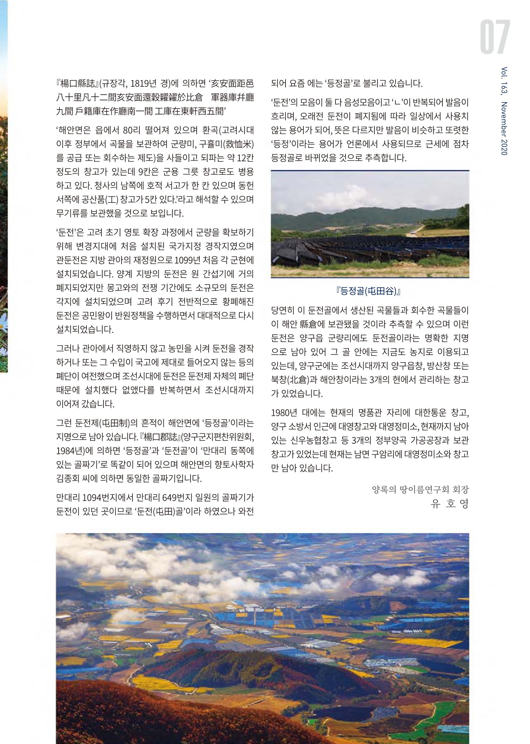 국토정중앙 메아리 2020년 11월호 7페이지