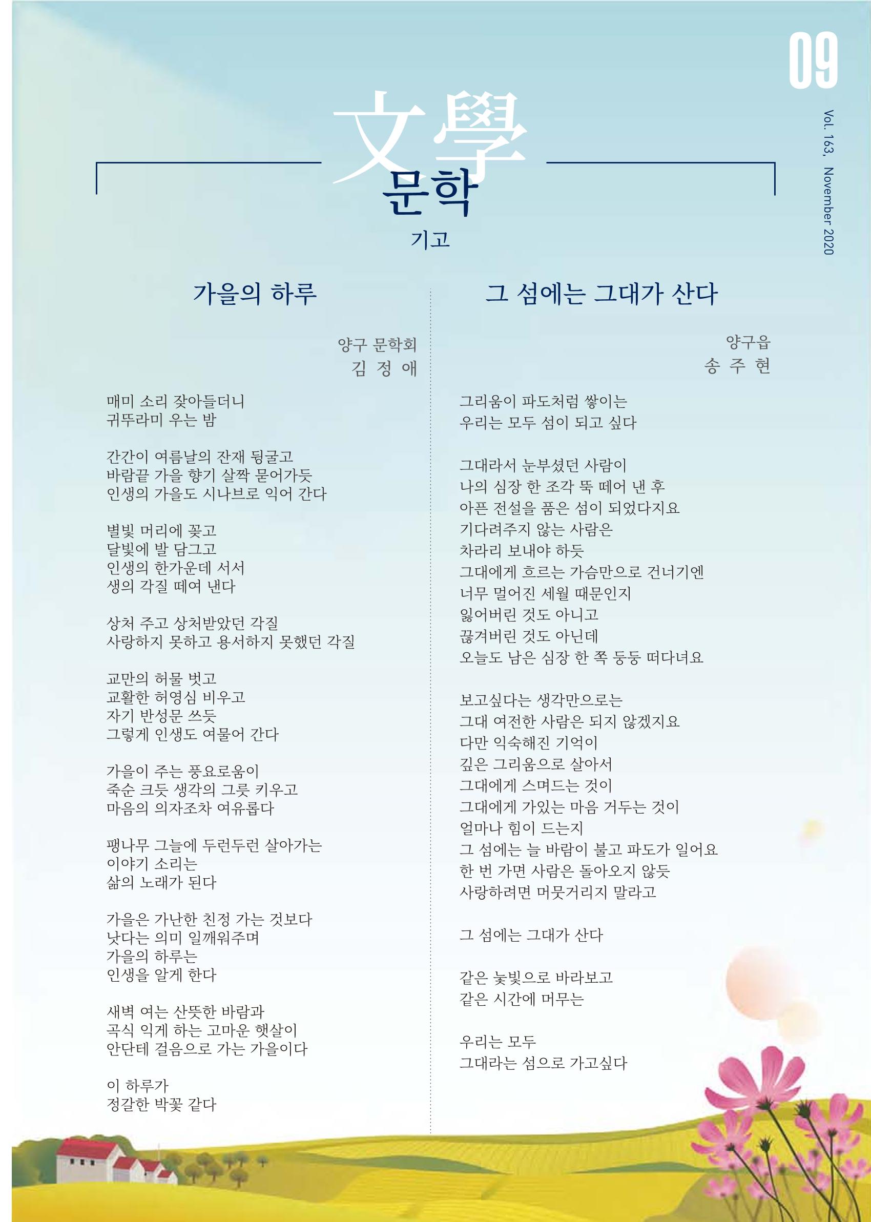 국토정중앙 메아리 2020년 11월호 9페이지