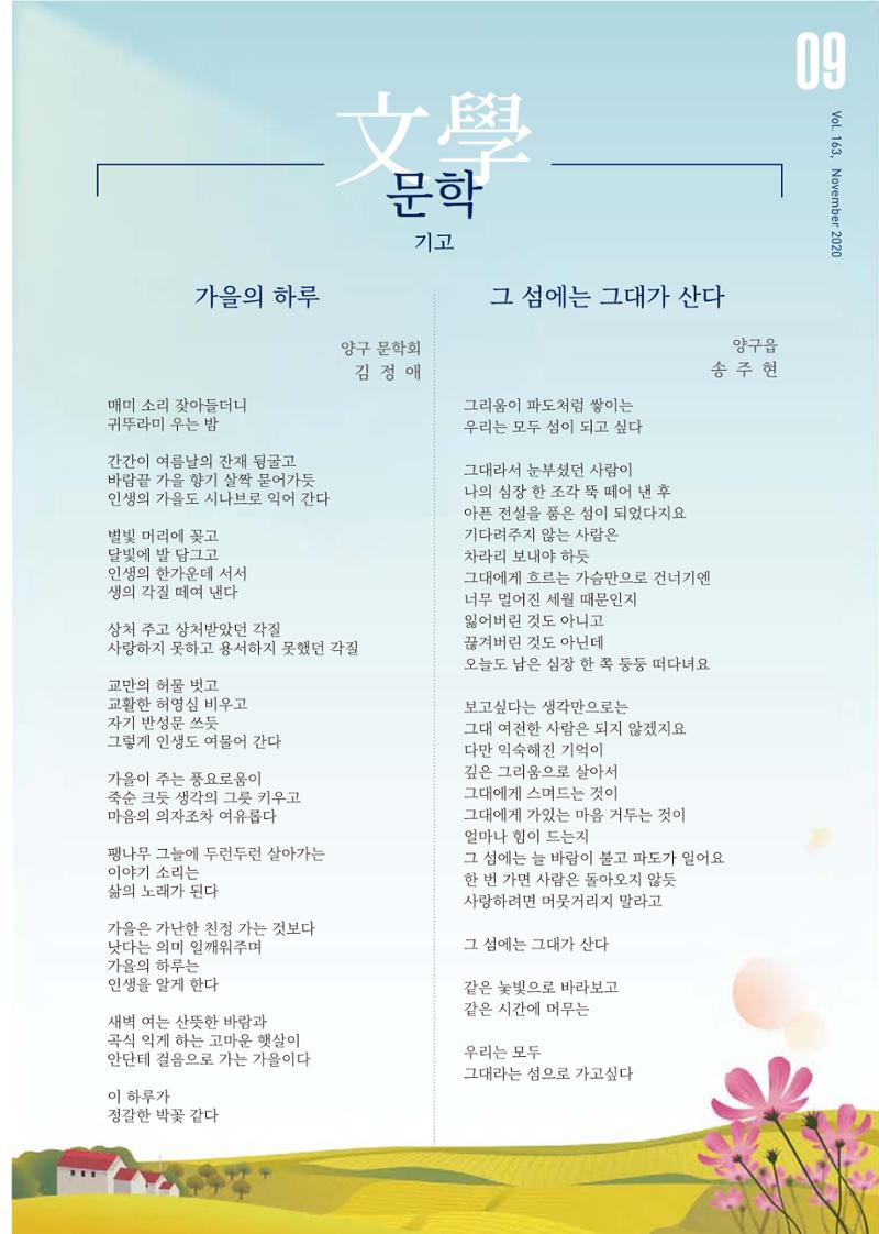 국토정중앙 메아리 2020년 11월호 9페이지