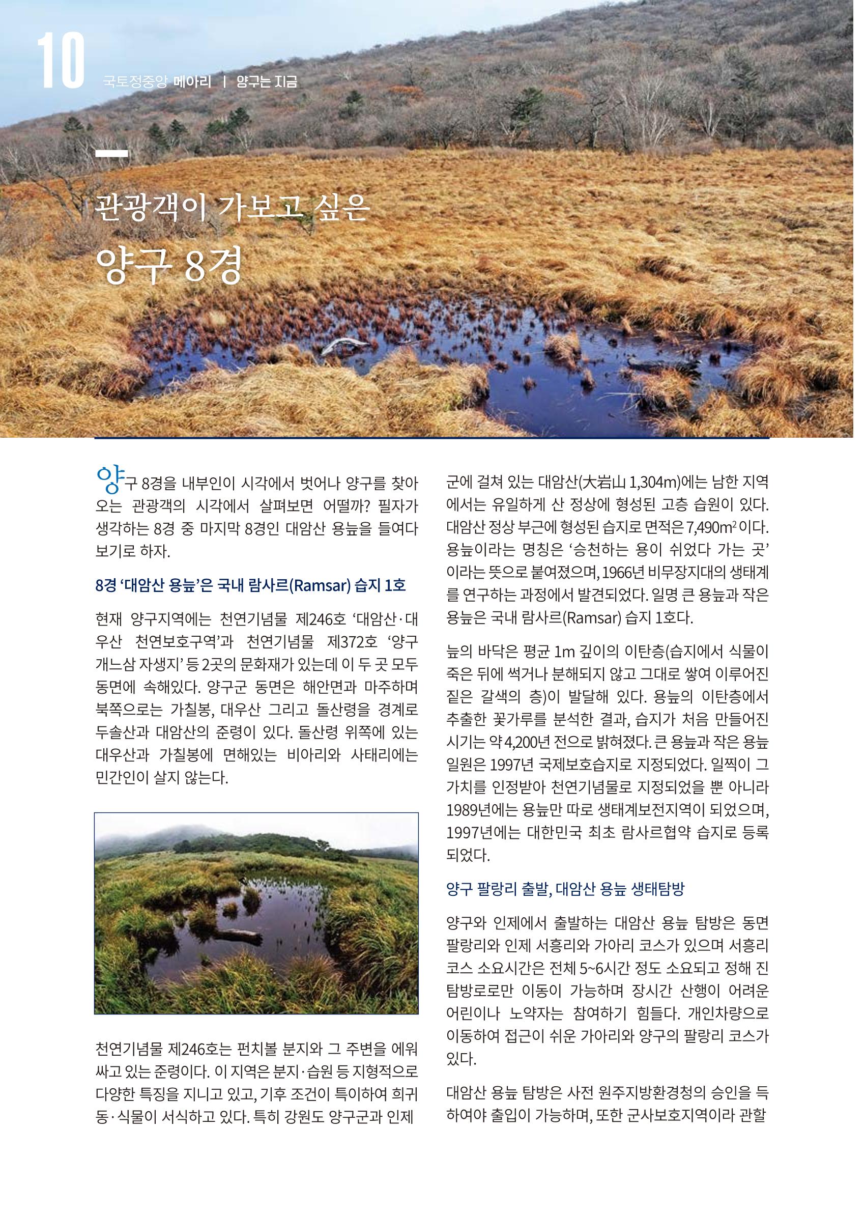 국토정중앙 메아리 2020년 12월호 10페이지
