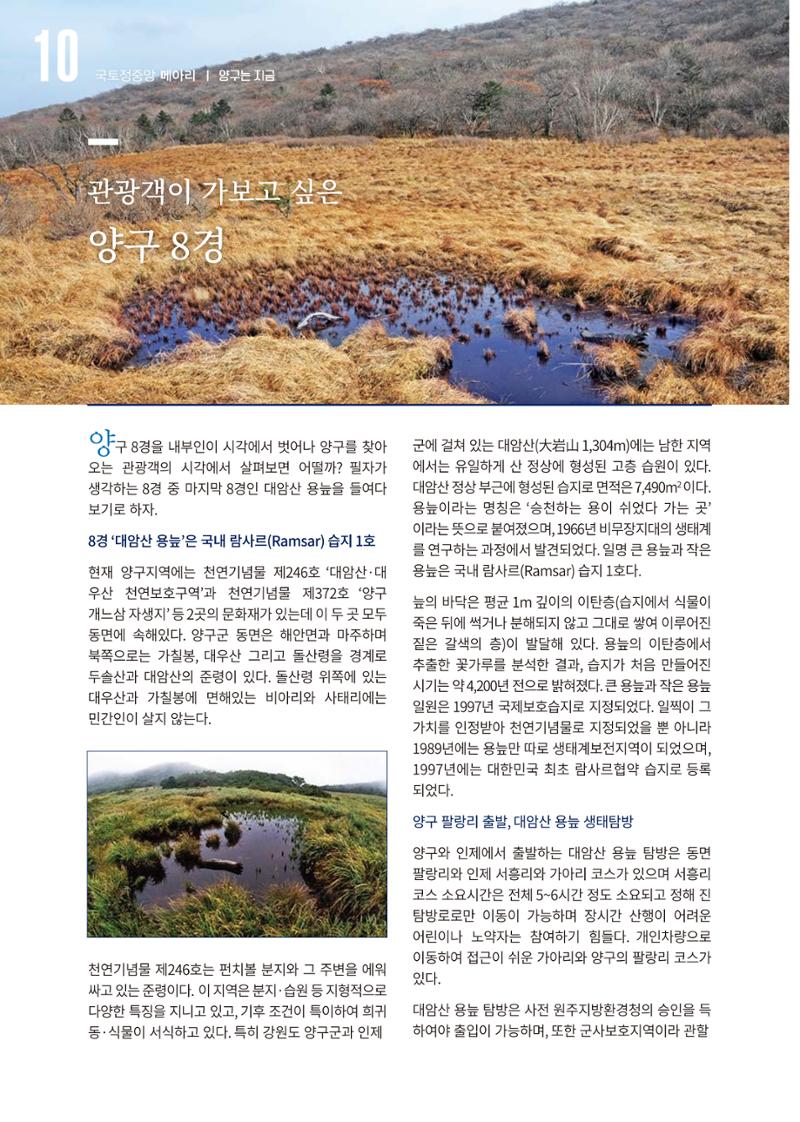 국토정중앙 메아리 2020년 12월호 10페이지