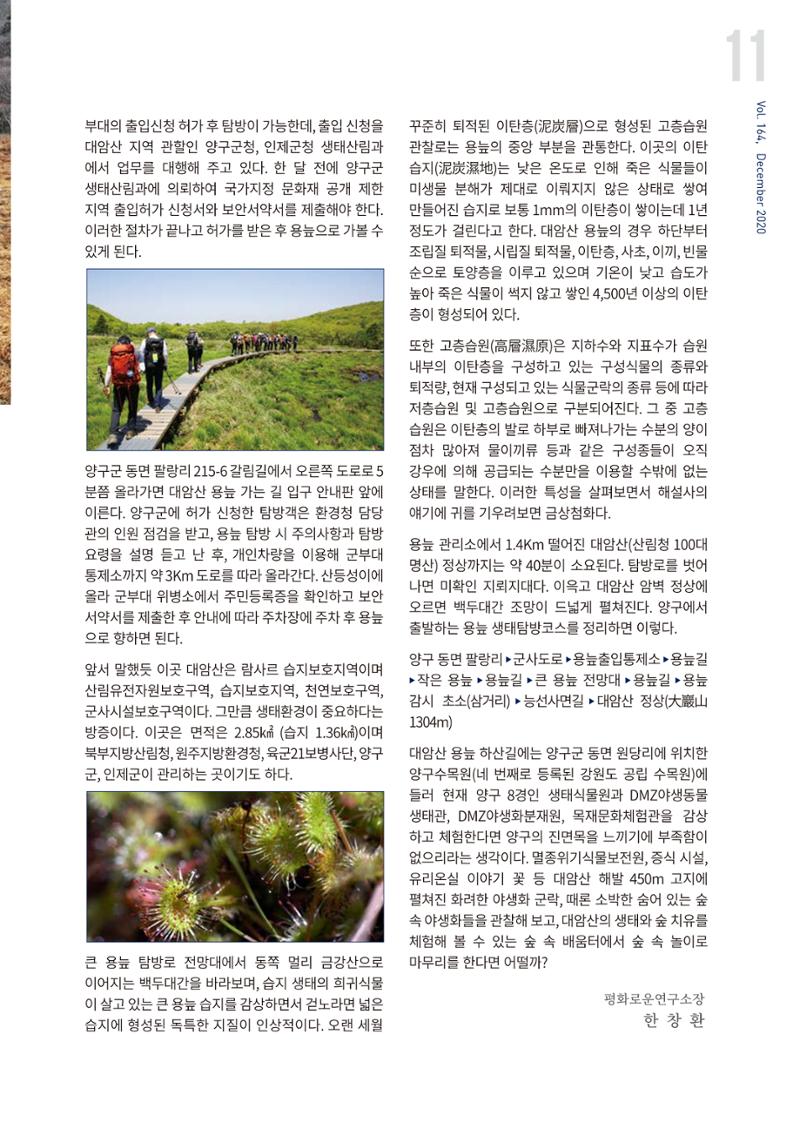 국토정중앙 메아리 2020년 12월호 11페이지
