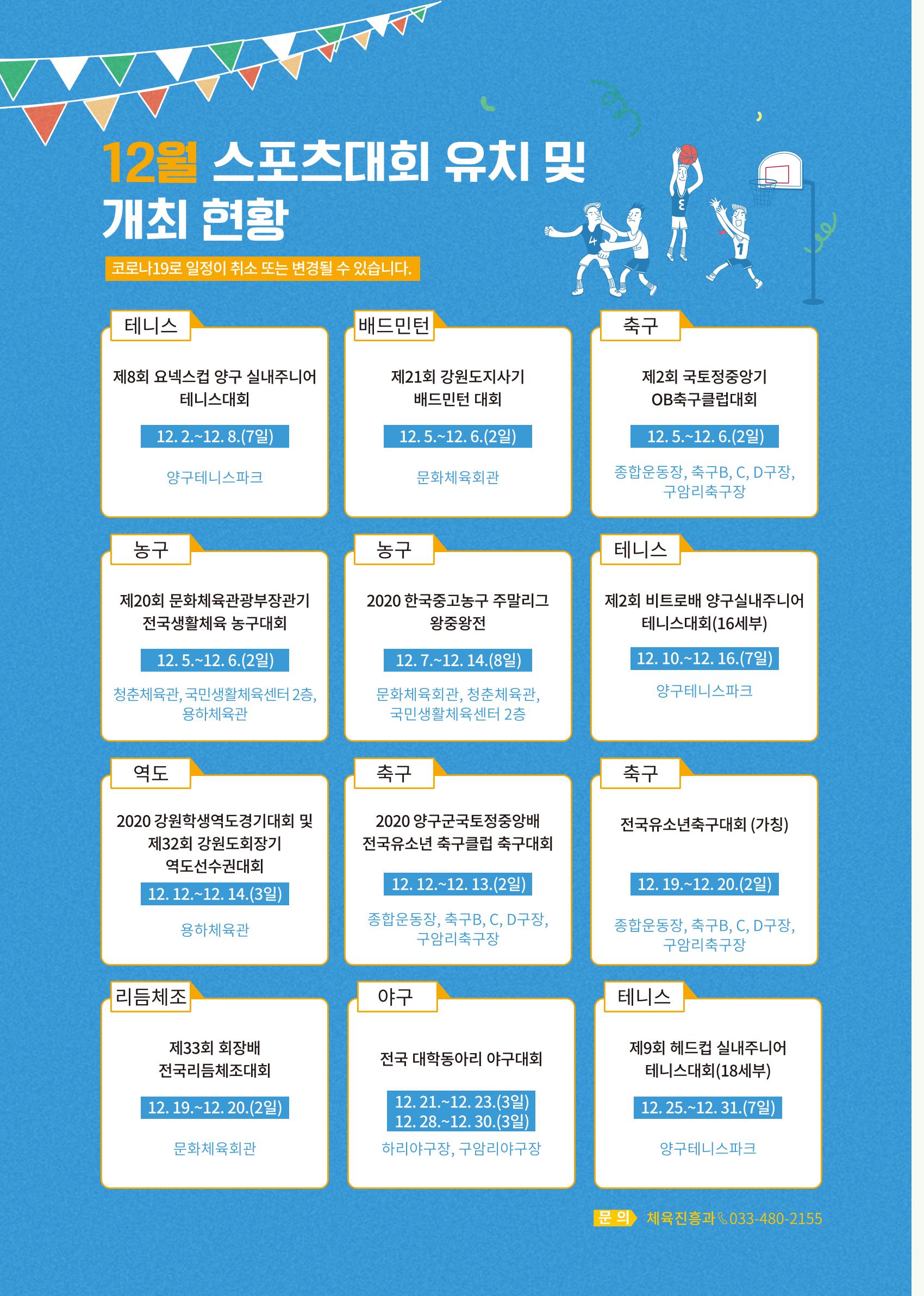 국토정중앙 메아리 2020년 12월호 12페이지
