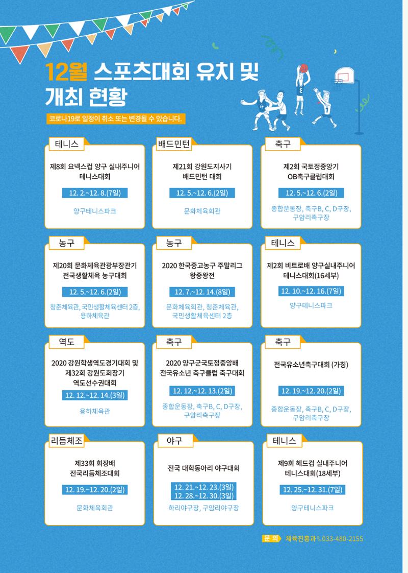 국토정중앙 메아리 2020년 12월호 12페이지
