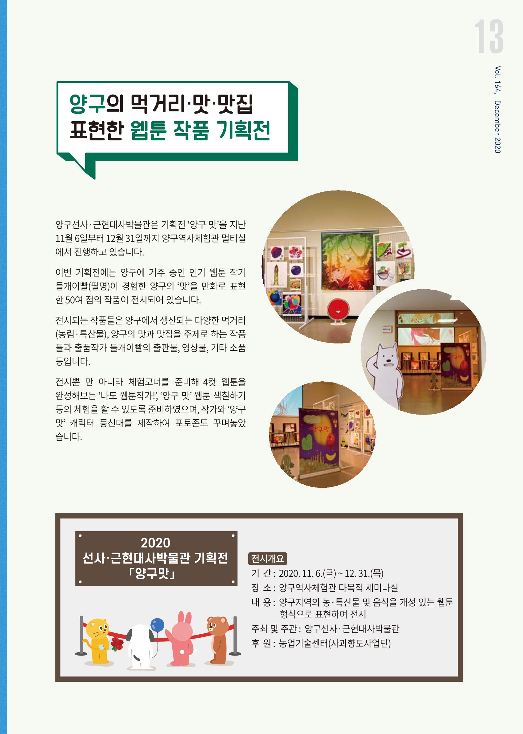 국토정중앙 메아리 2020년 12월호 13페이지