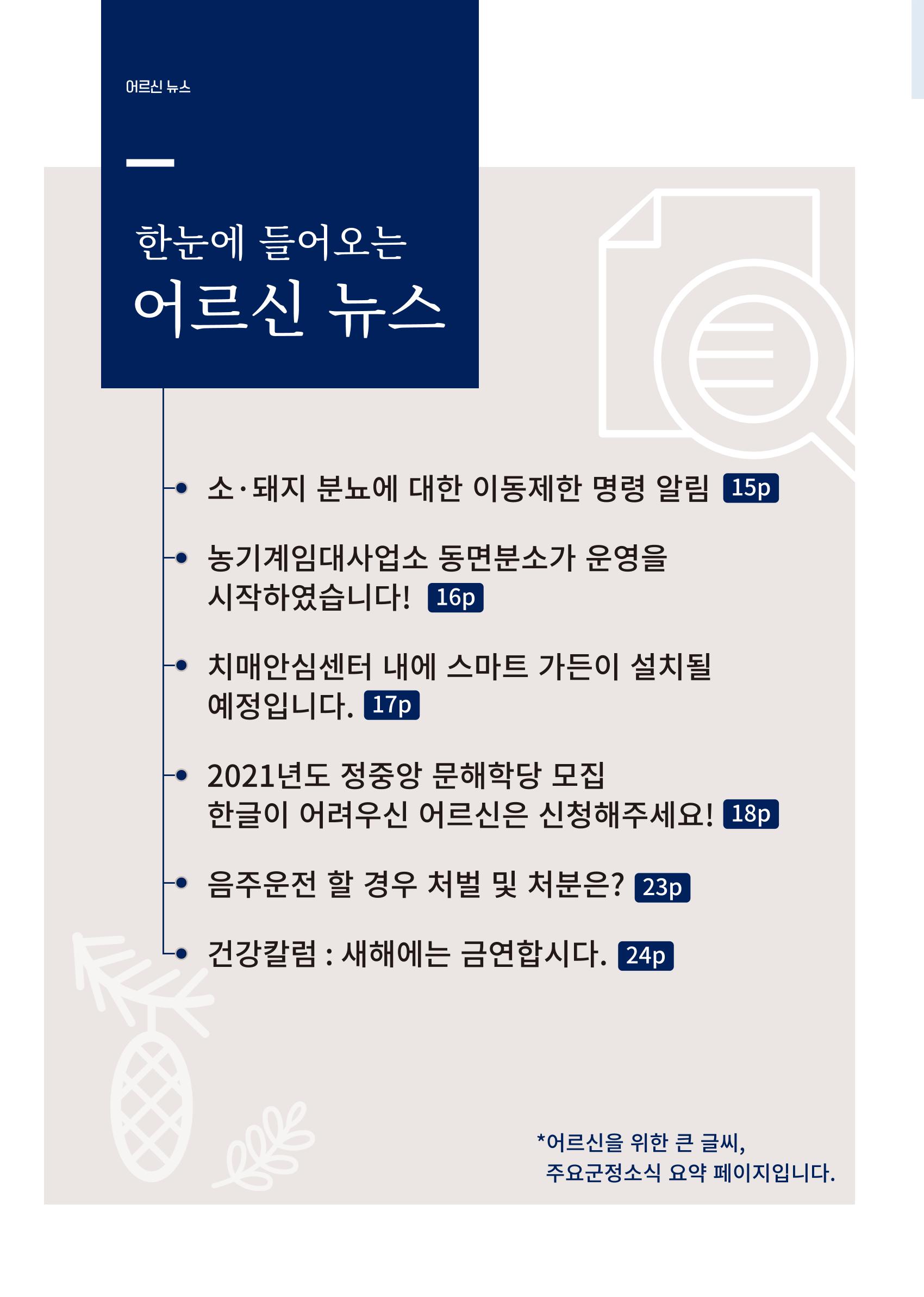 국토정중앙 메아리 2020년 12월호 14페이지