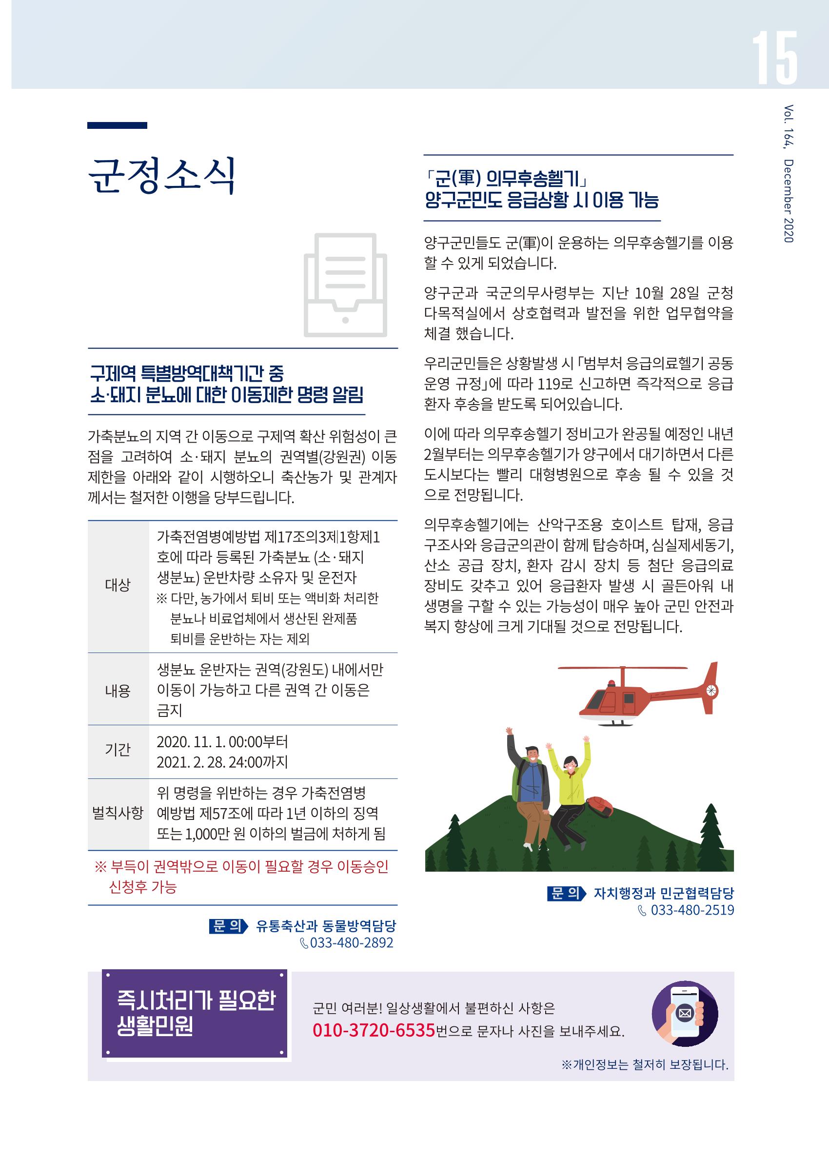 국토정중앙 메아리 2020년 12월호 15페이지