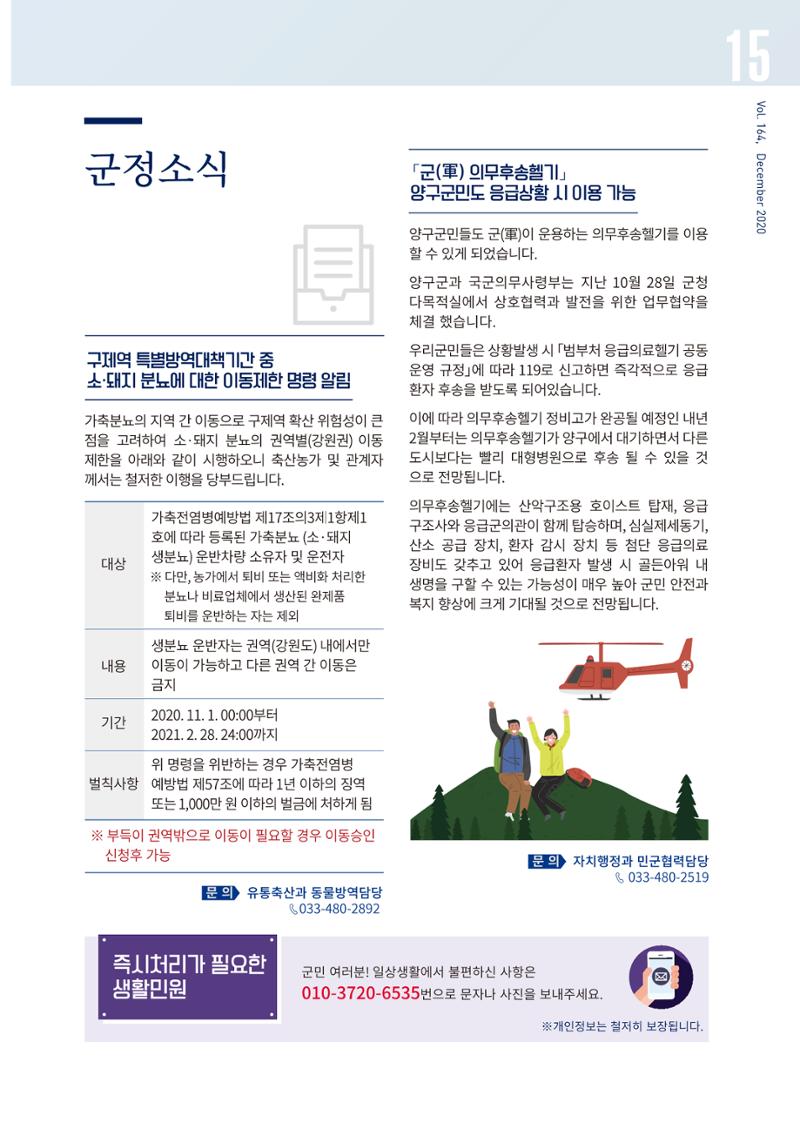 국토정중앙 메아리 2020년 12월호 15페이지
