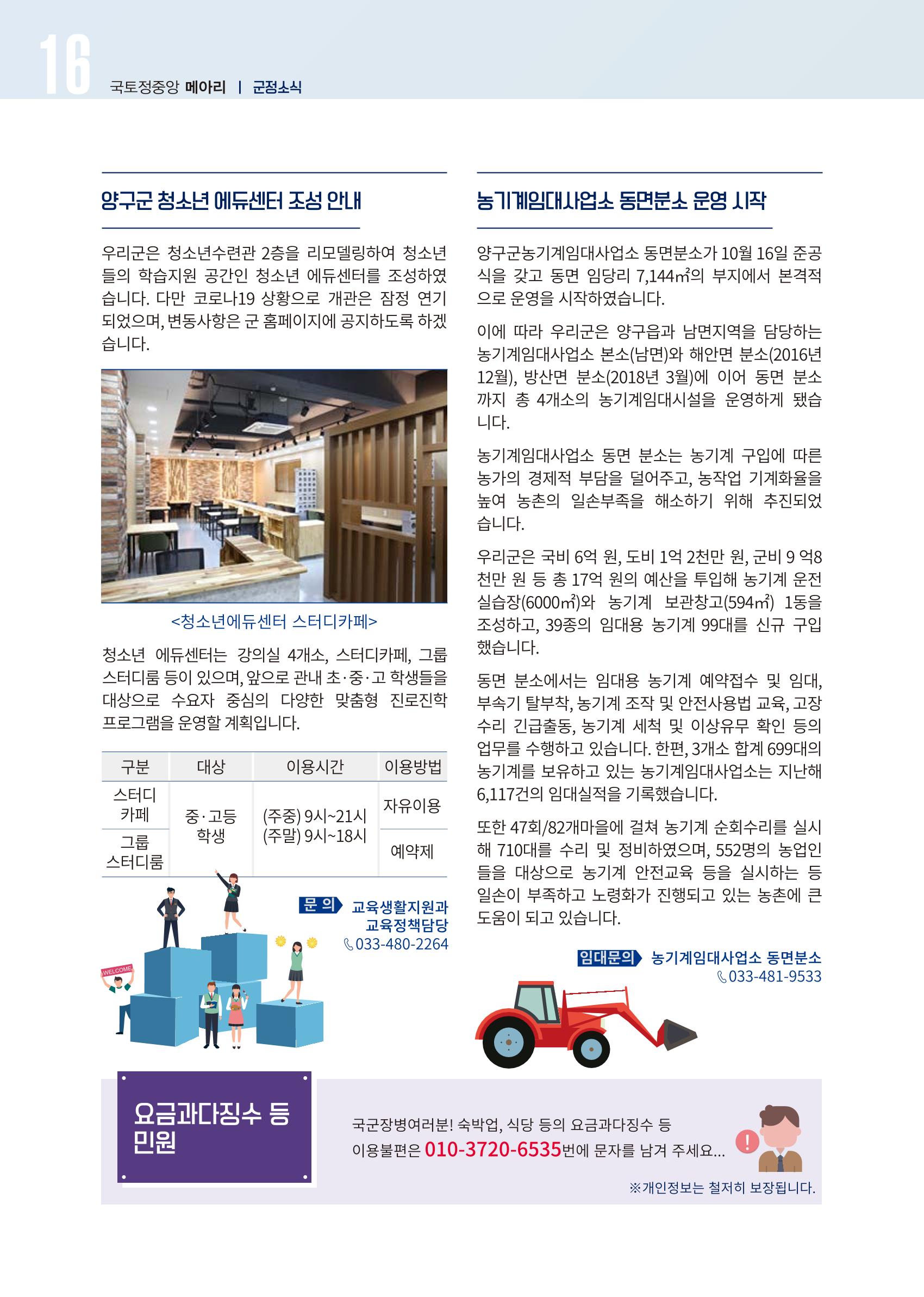 국토정중앙 메아리 2020년 12월호 16페이지