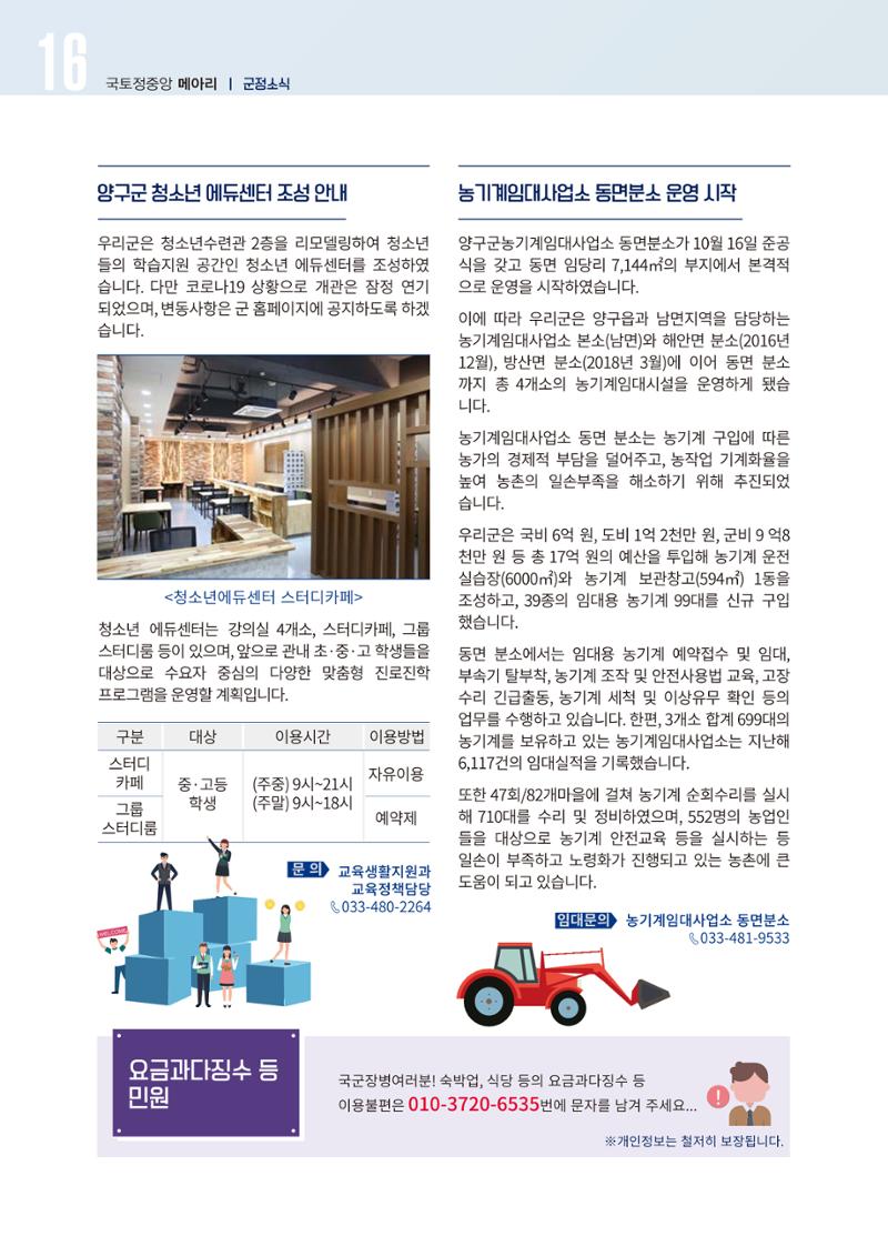 국토정중앙 메아리 2020년 12월호 16페이지