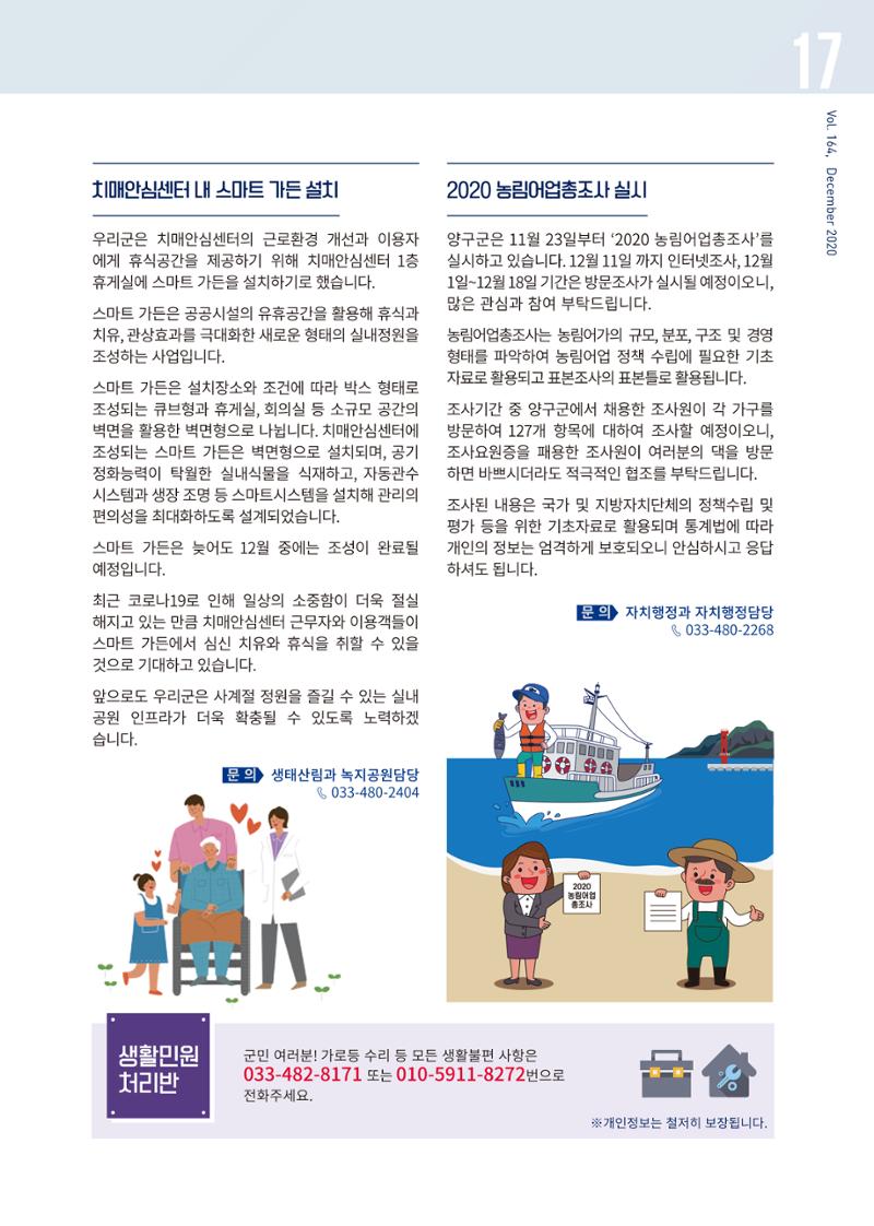 국토정중앙 메아리 2020년 12월호 17페이지