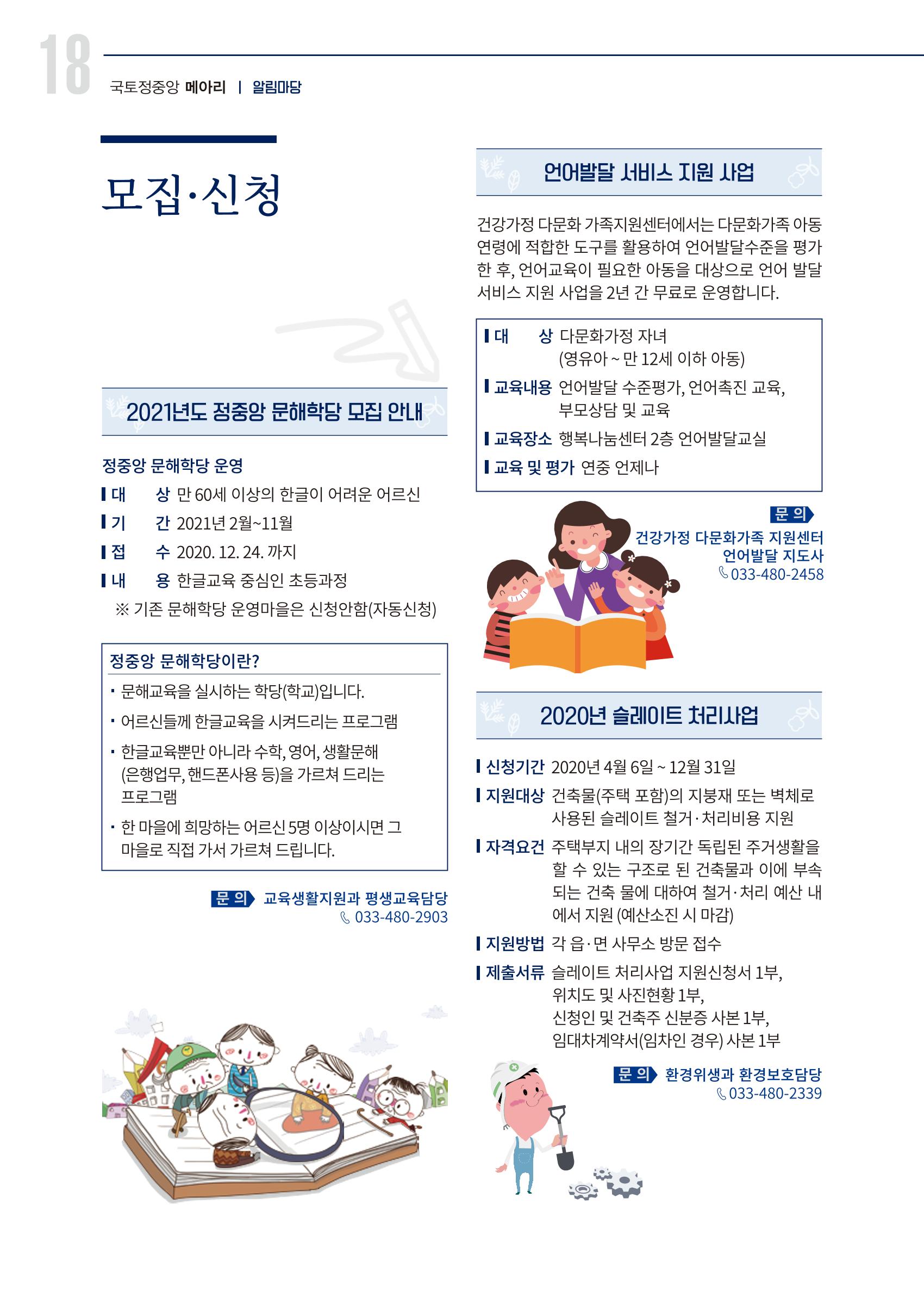 국토정중앙 메아리 2020년 12월호 18페이지