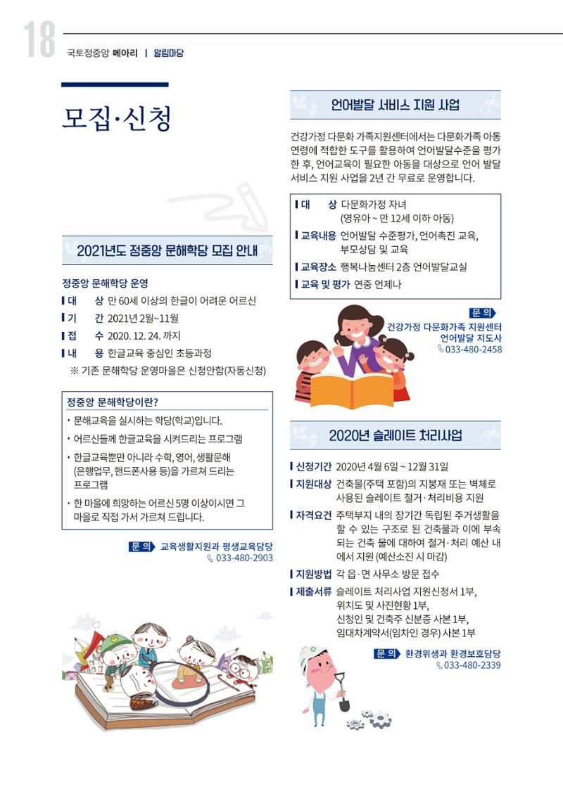 국토정중앙 메아리 2020년 12월호 18페이지