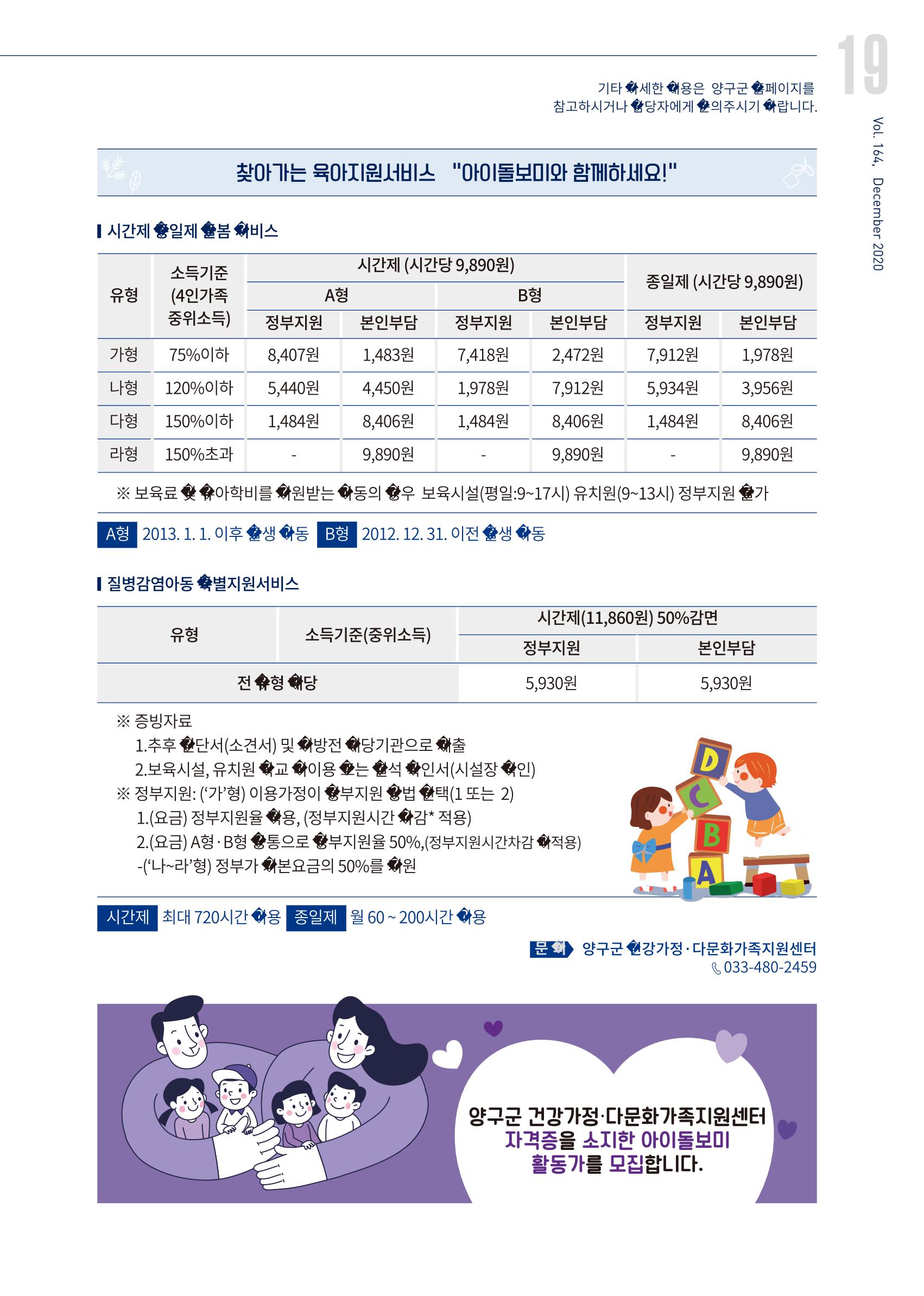 국토정중앙 메아리 2020년 12월호 19페이지