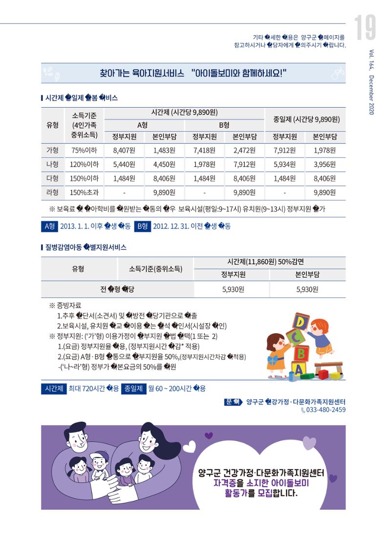 국토정중앙 메아리 2020년 12월호 19페이지