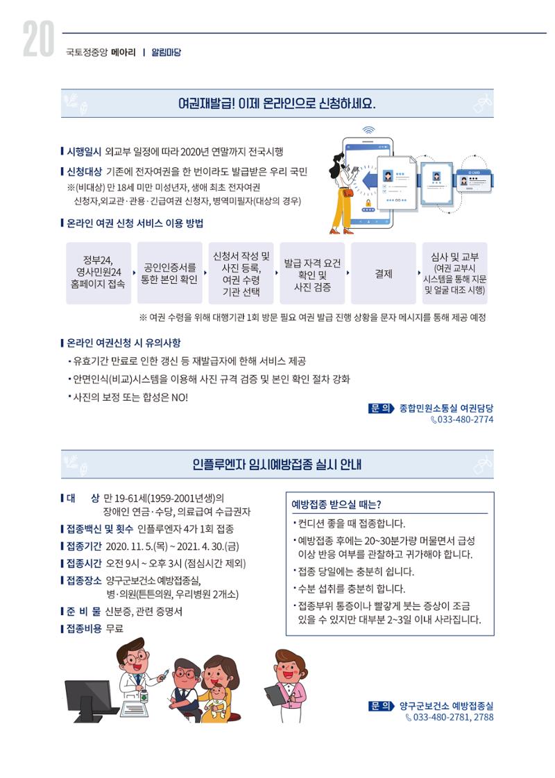 국토정중앙 메아리 2020년 12월호 20페이지