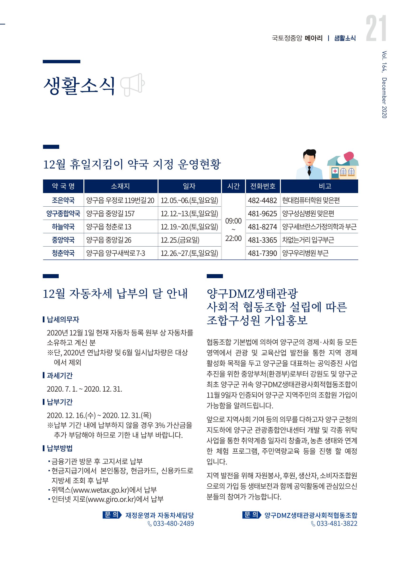 국토정중앙 메아리 2020년 12월호 21페이지