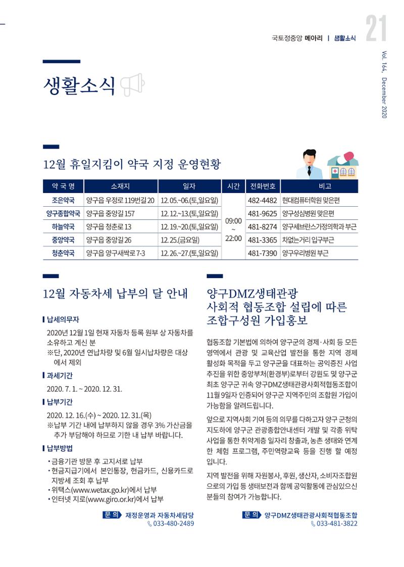 국토정중앙 메아리 2020년 12월호 21페이지