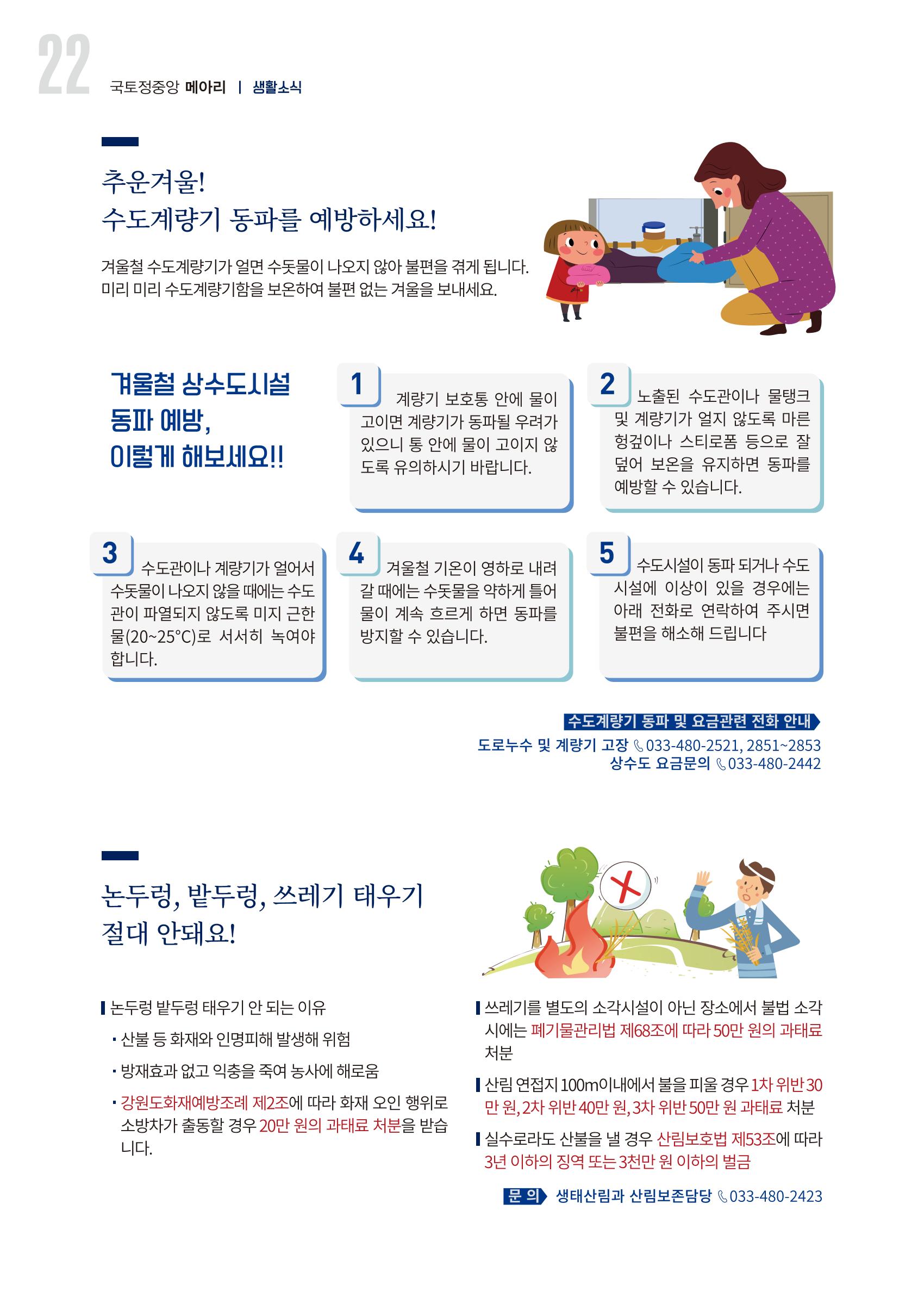 국토정중앙 메아리 2020년 12월호 22페이지