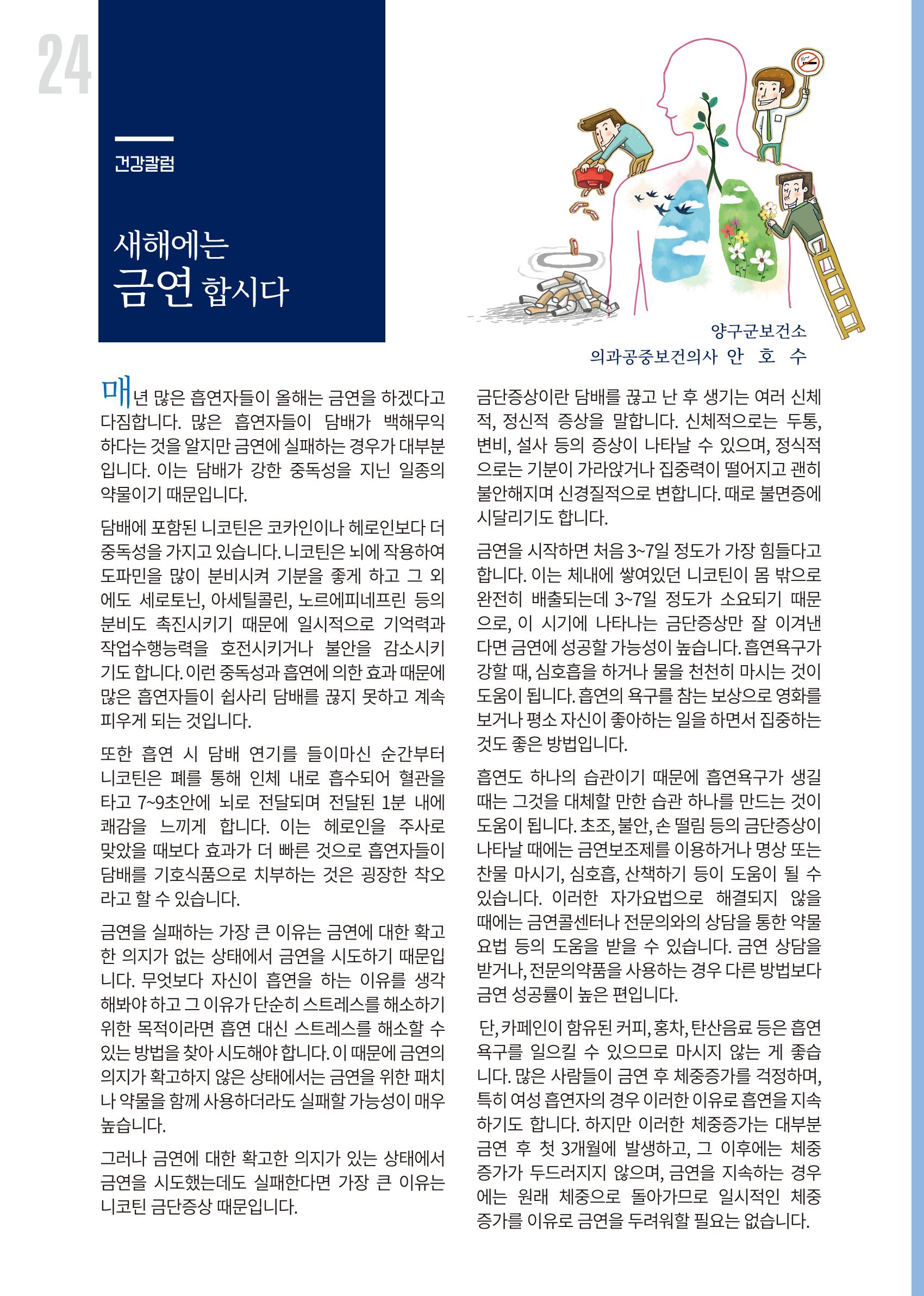 국토정중앙 메아리 2020년 12월호 24페이지