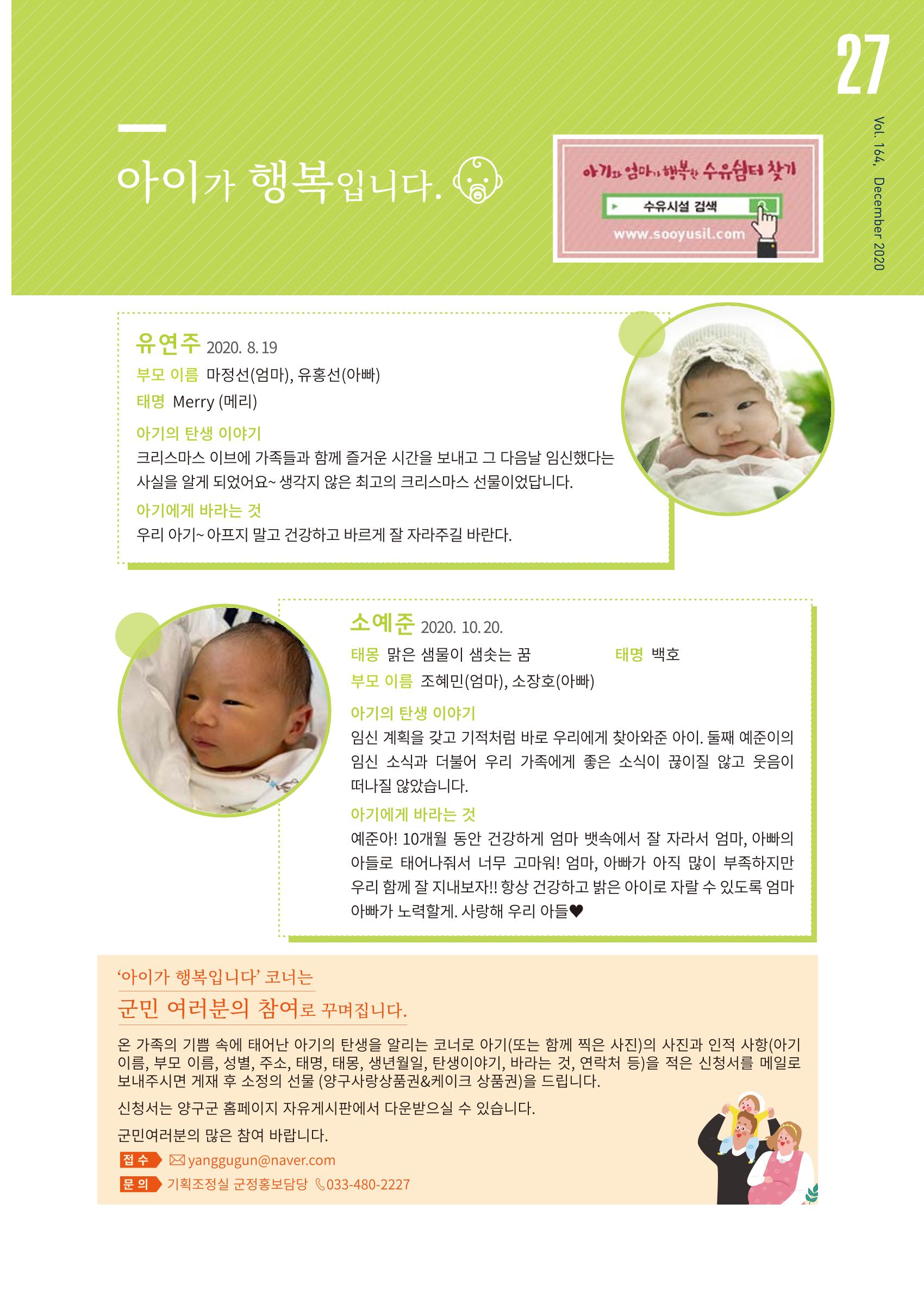 국토정중앙 메아리 2020년 12월호 27페이지