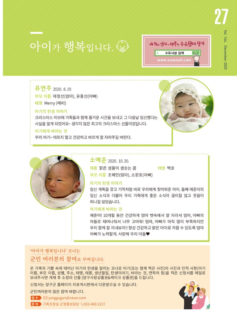국토정중앙 메아리 2020년 12월호 27페이지