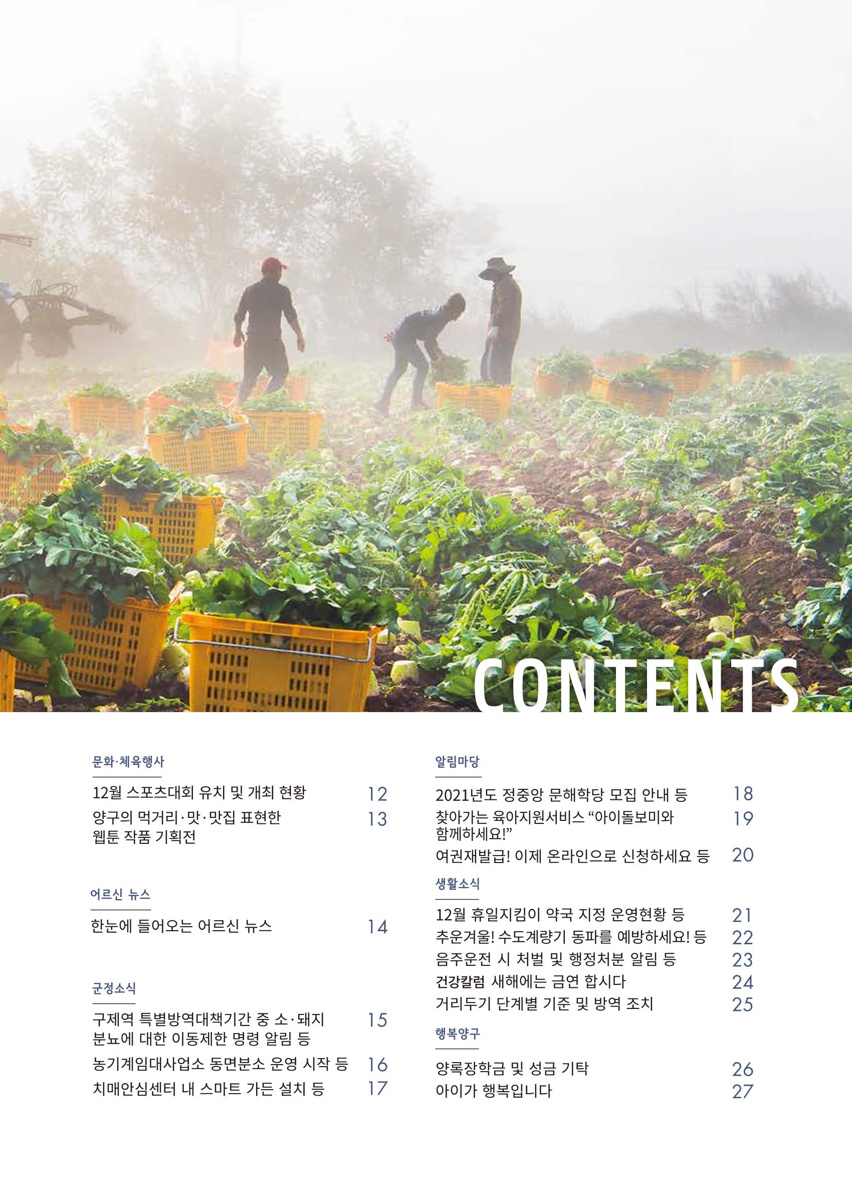 국토정중앙 메아리 2020년 12월호 3페이지