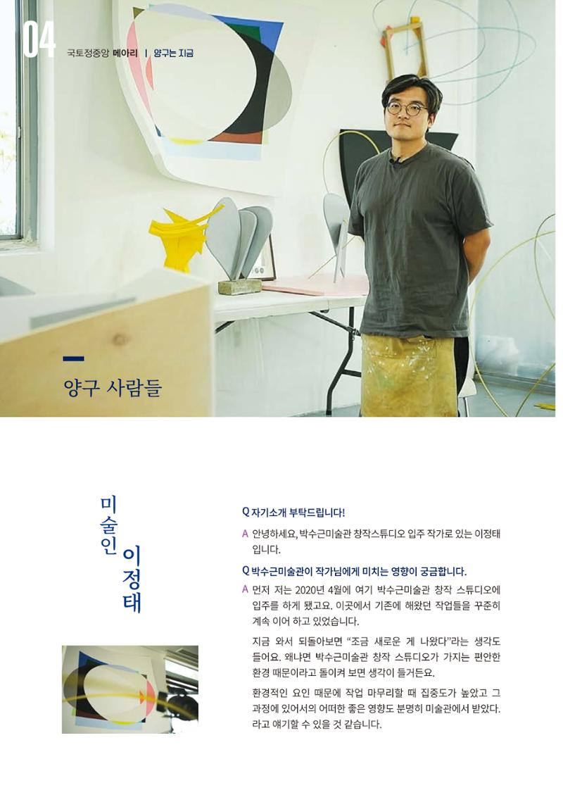 국토정중앙 메아리 2020년 12월호 4페이지