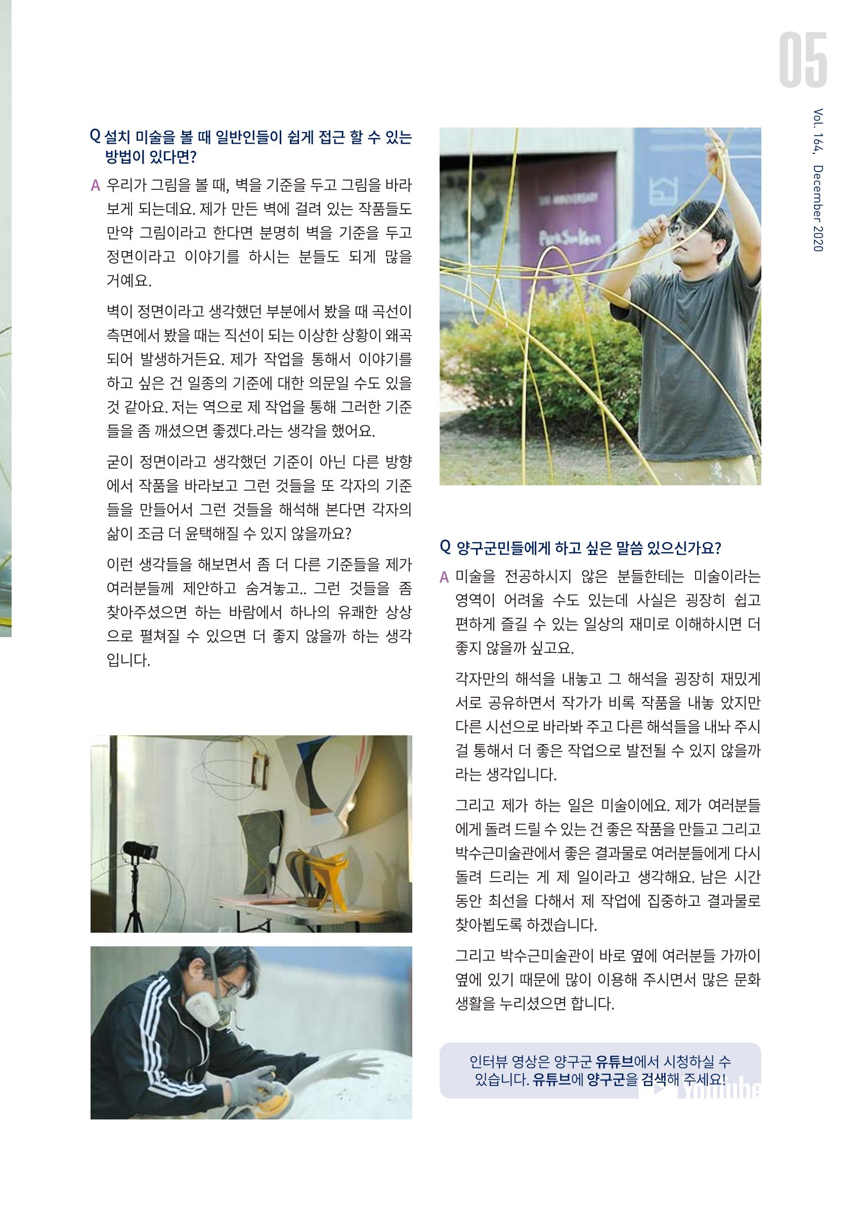 국토정중앙 메아리 2020년 12월호 5페이지
