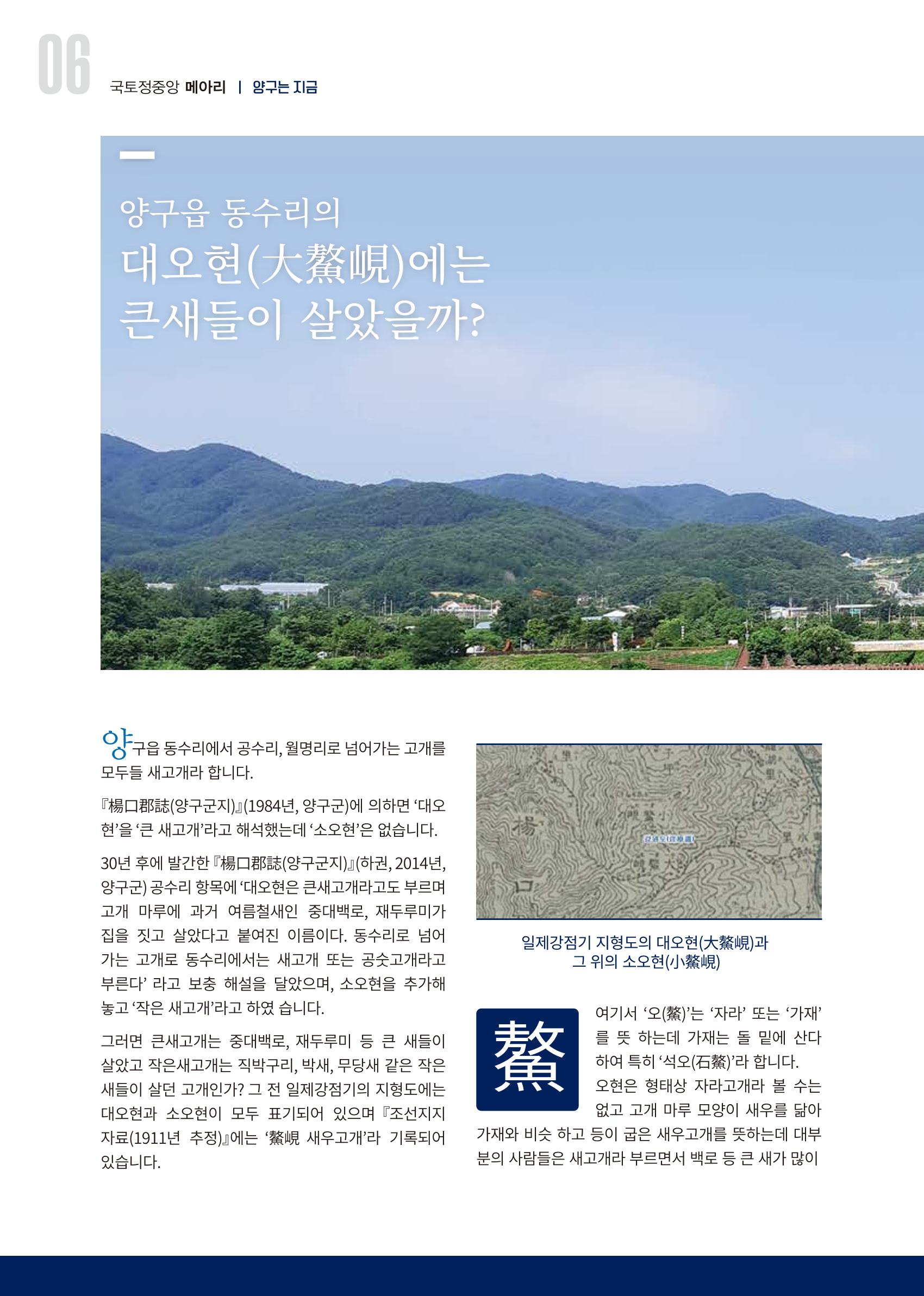 국토정중앙 메아리 2020년 12월호 6페이지