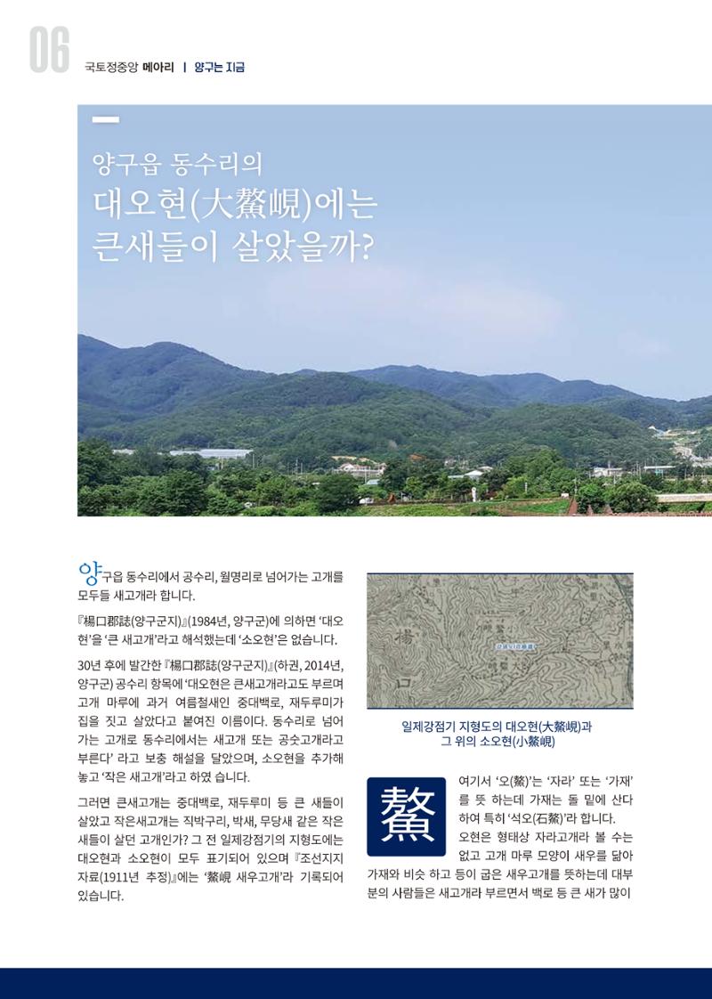 국토정중앙 메아리 2020년 12월호 6페이지