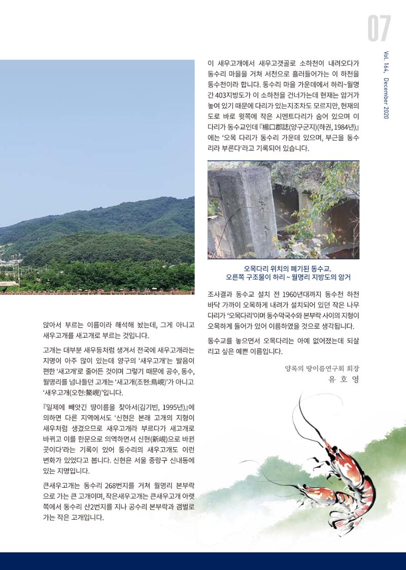 국토정중앙 메아리 2020년 12월호 7페이지