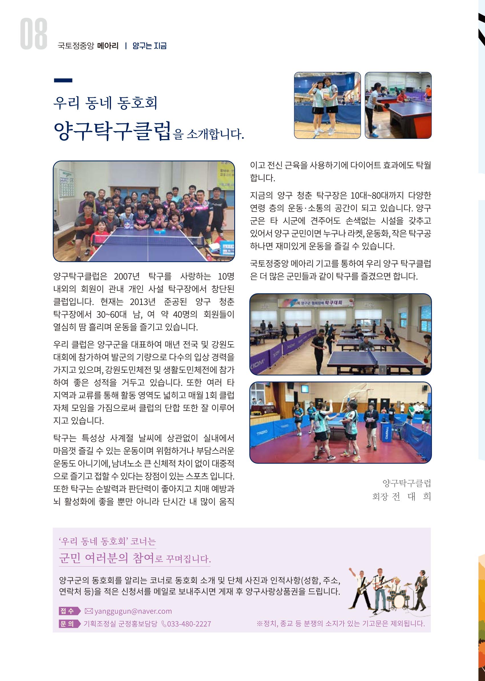 국토정중앙 메아리 2020년 12월호 8페이지
