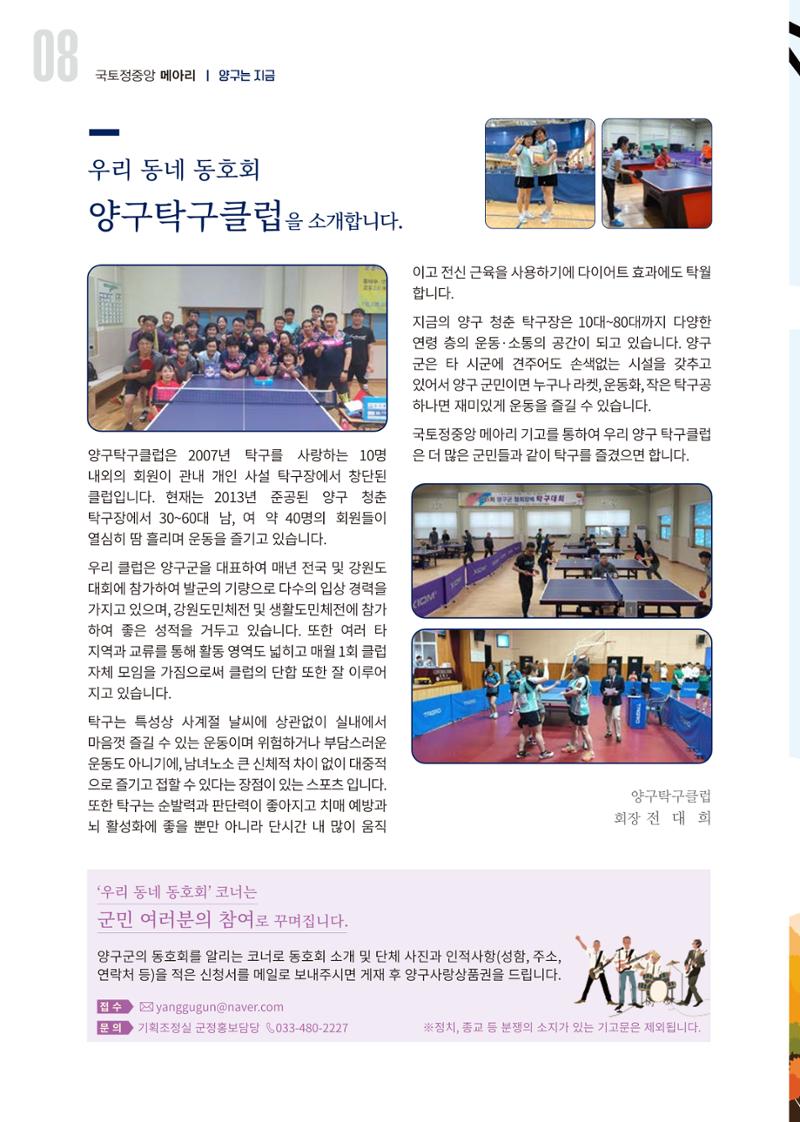 국토정중앙 메아리 2020년 12월호 8페이지