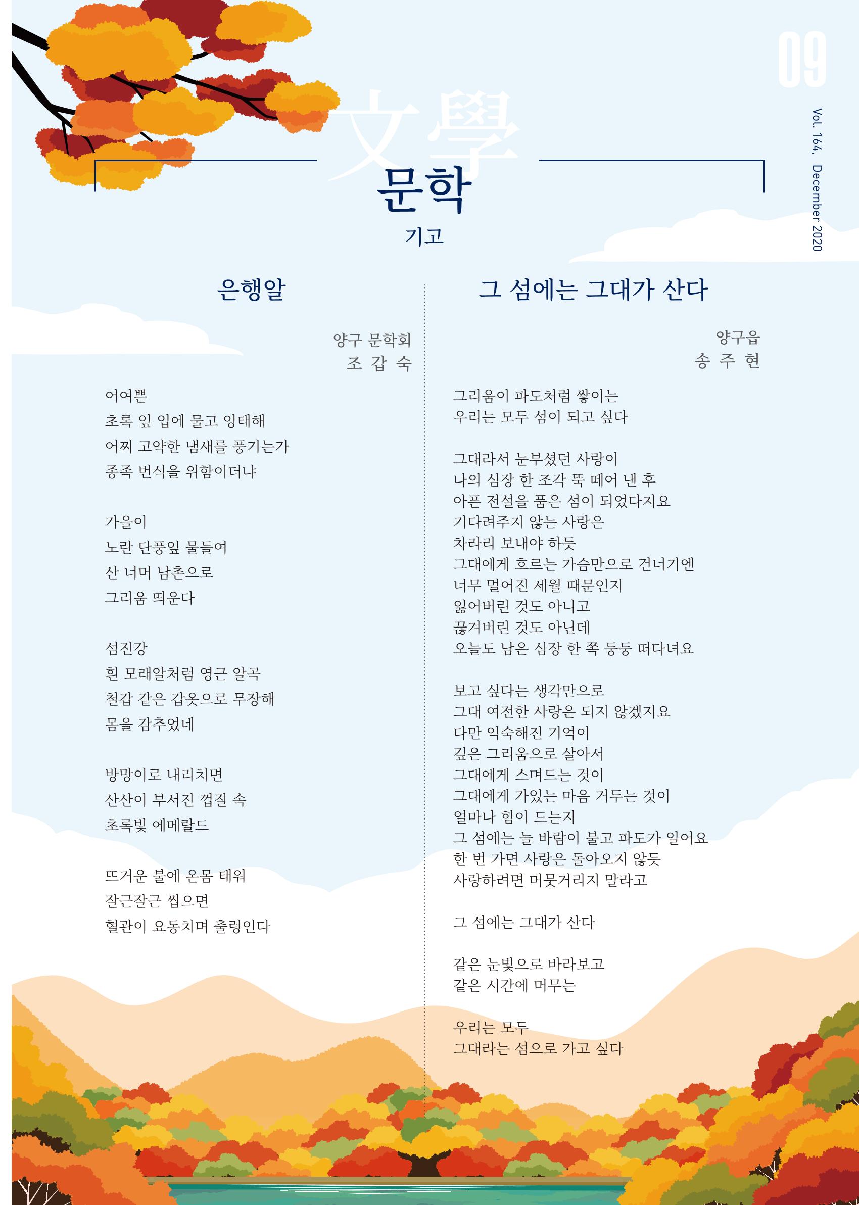 국토정중앙 메아리 2020년 12월호 9페이지