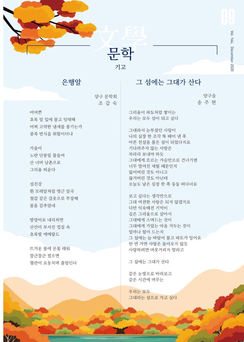 국토정중앙 메아리 2020년 12월호 9페이지